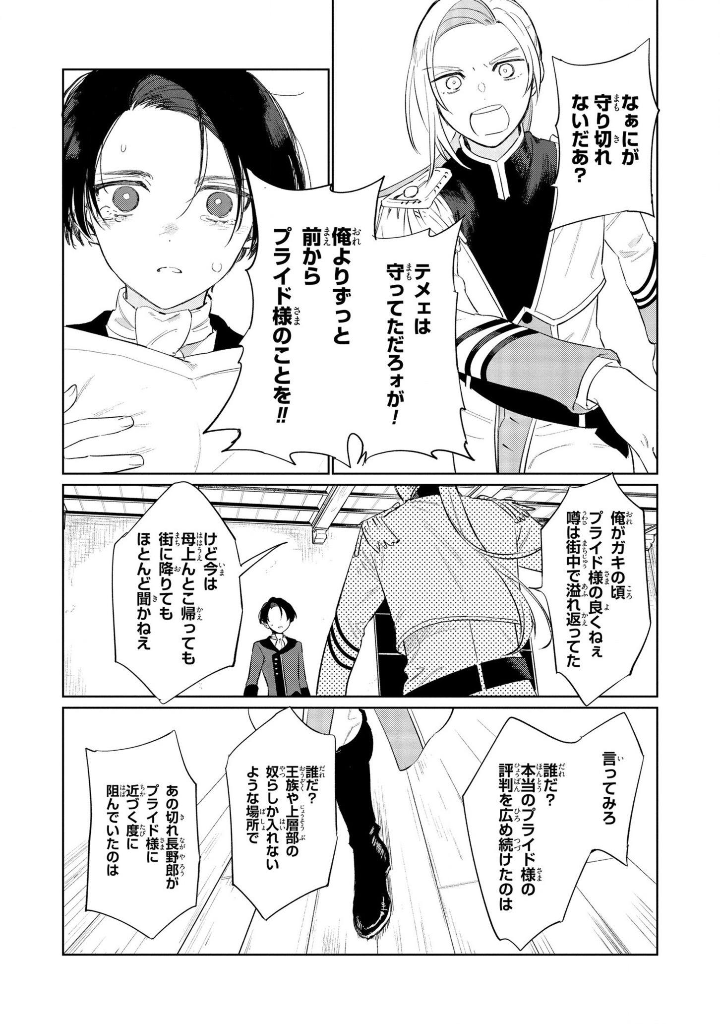 Higeki no Genkyou to Naru Saikyou Gedou Last Boss Joou wa Tami no Tame ni Tsukushimasu. Chapter 16 12ページ