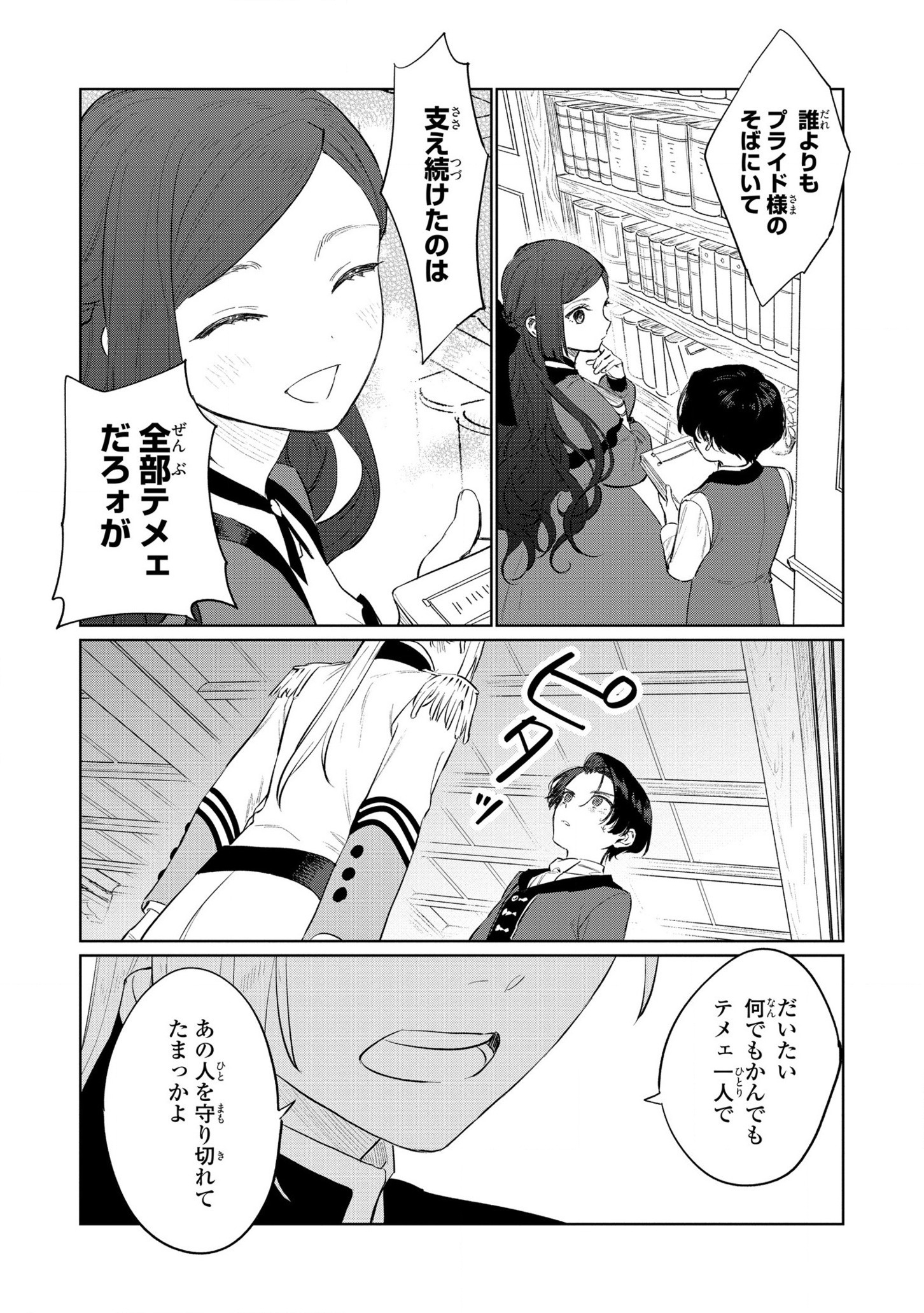 Higeki no Genkyou to Naru Saikyou Gedou Last Boss Joou wa Tami no Tame ni Tsukushimasu. Chapter 16 13ページ