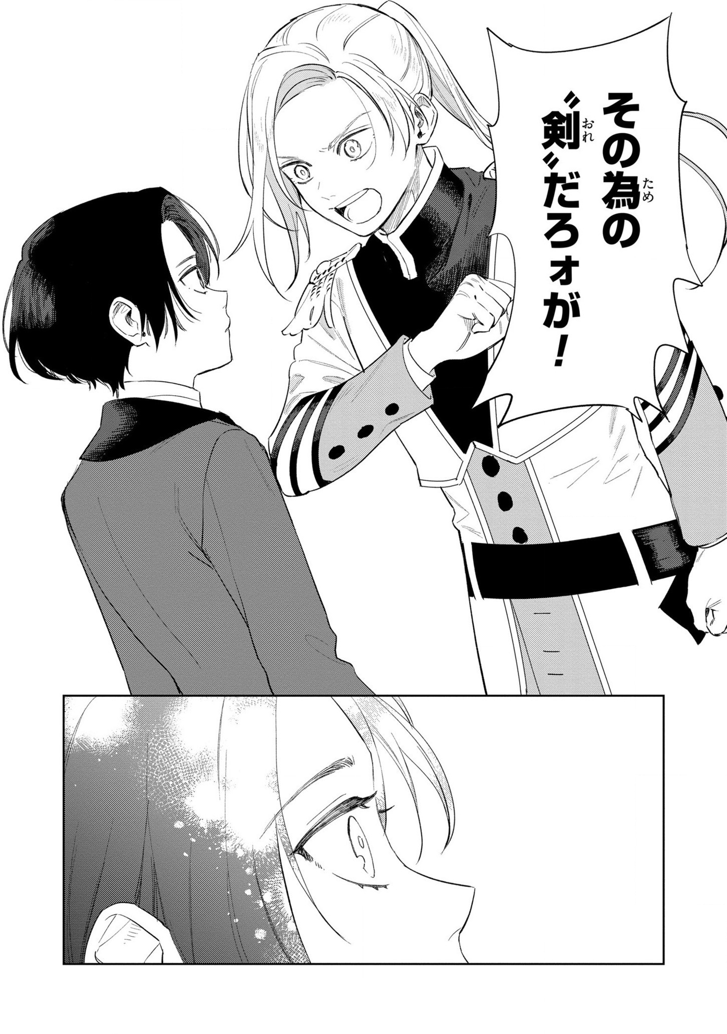 Higeki no Genkyou to Naru Saikyou Gedou Last Boss Joou wa Tami no Tame ni Tsukushimasu. Chapter 16 14ページ
