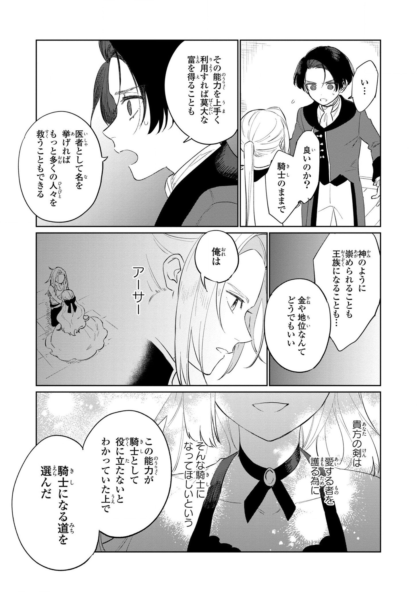Higeki no Genkyou to Naru Saikyou Gedou Last Boss Joou wa Tami no Tame ni Tsukushimasu. Chapter 16 15ページ
