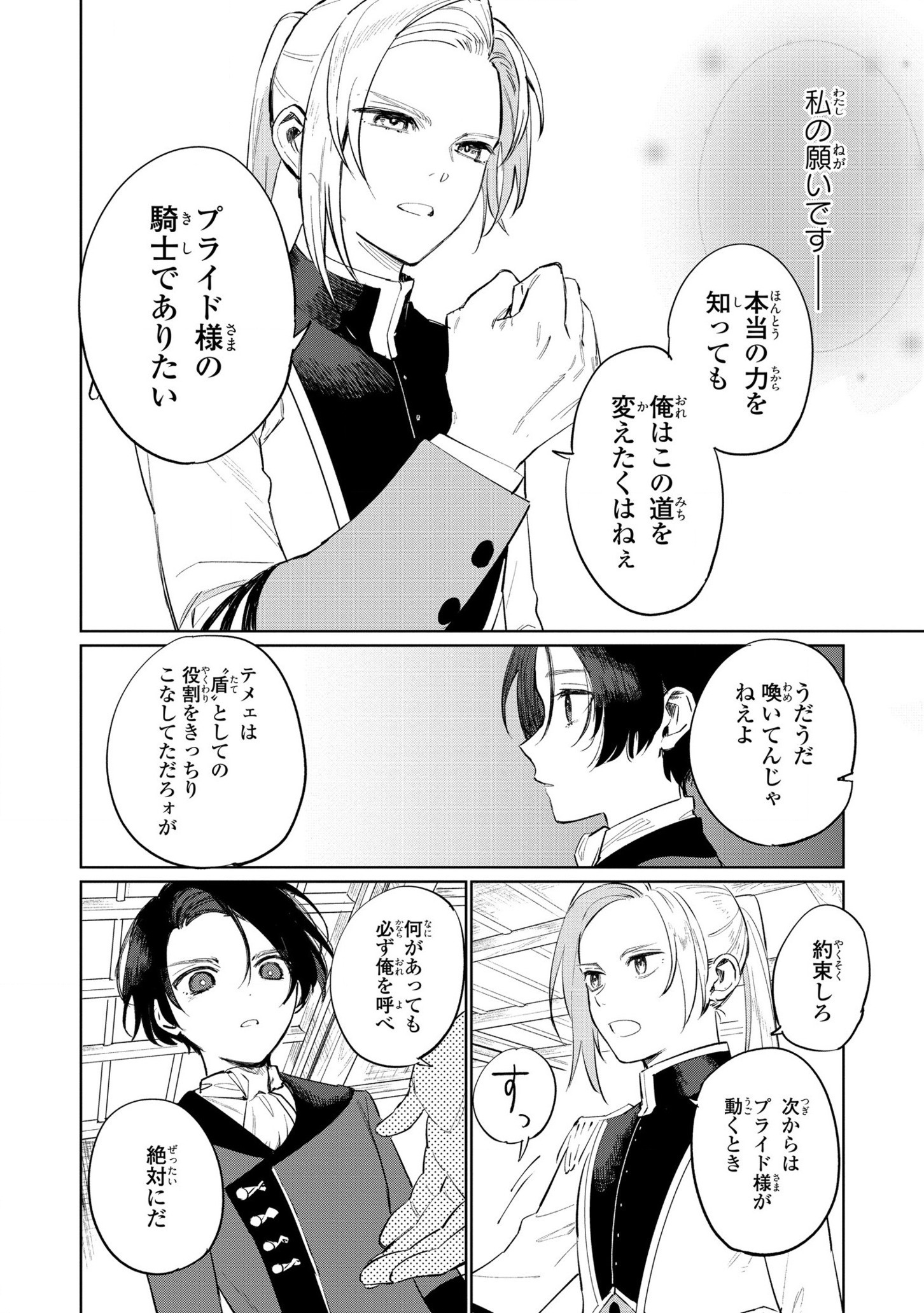 Higeki no Genkyou to Naru Saikyou Gedou Last Boss Joou wa Tami no Tame ni Tsukushimasu. Chapter 16 16ページ