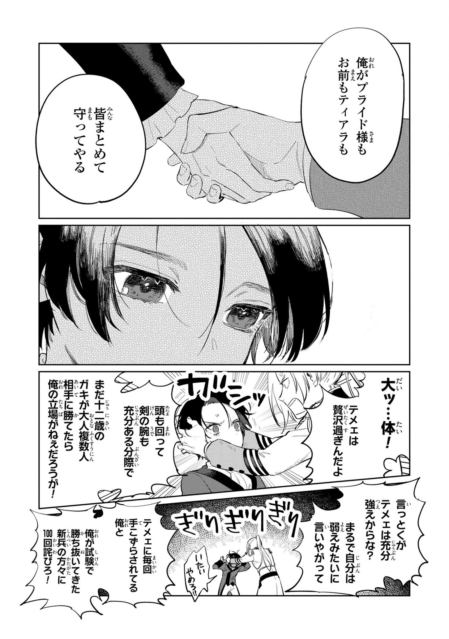 Higeki no Genkyou to Naru Saikyou Gedou Last Boss Joou wa Tami no Tame ni Tsukushimasu. Chapter 16 17ページ