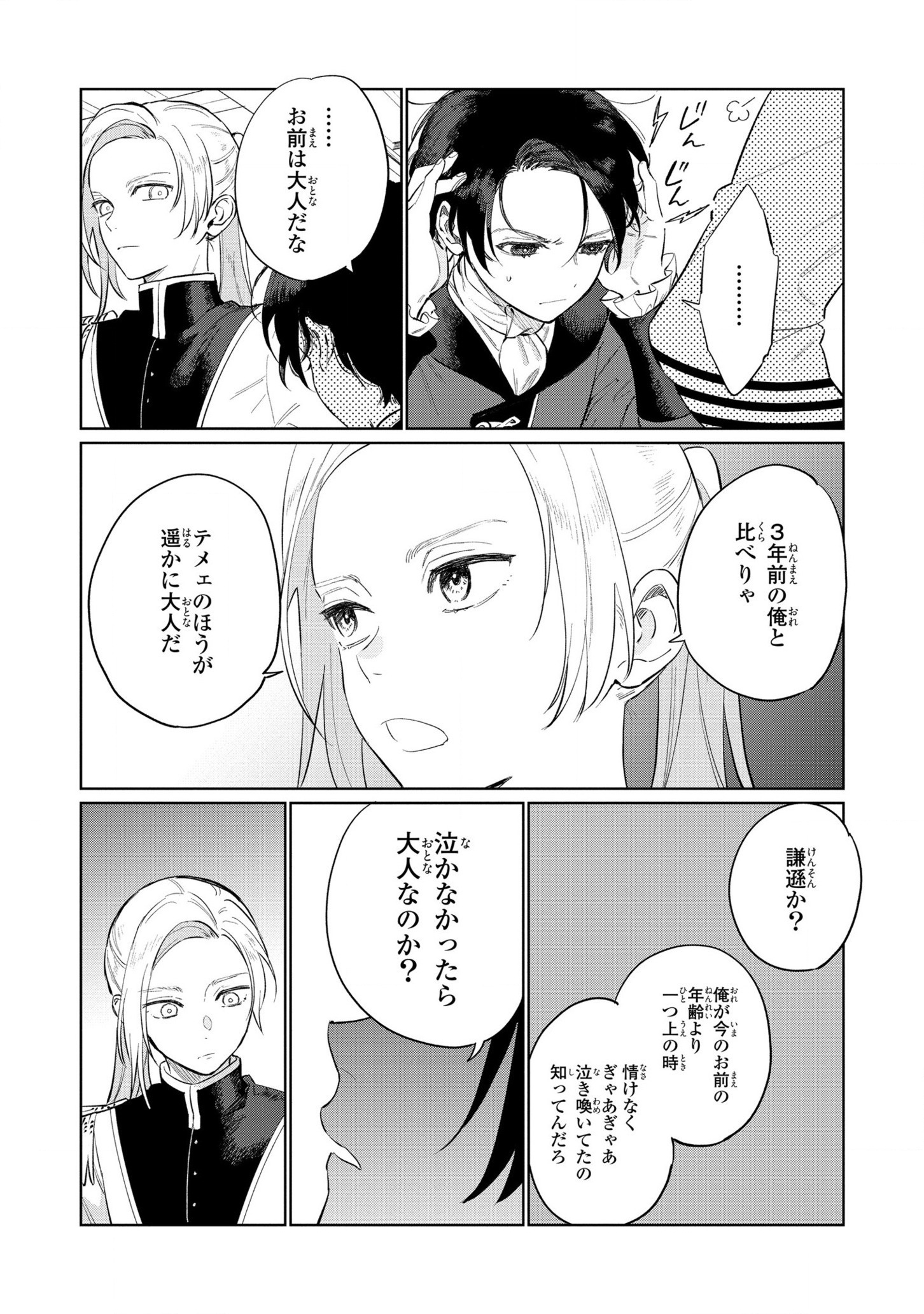 Higeki no Genkyou to Naru Saikyou Gedou Last Boss Joou wa Tami no Tame ni Tsukushimasu. Chapter 16 18ページ