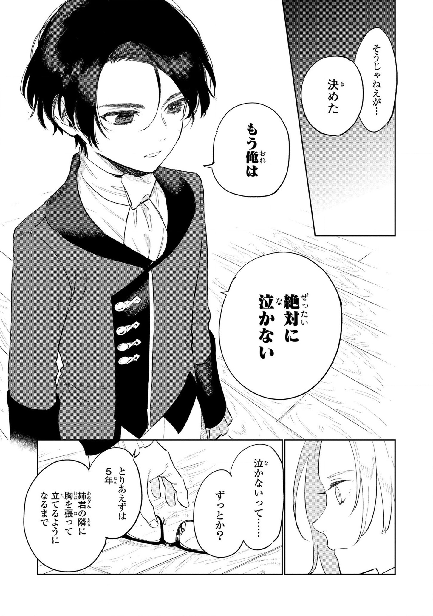 Higeki no Genkyou to Naru Saikyou Gedou Last Boss Joou wa Tami no Tame ni Tsukushimasu. Chapter 16 19ページ