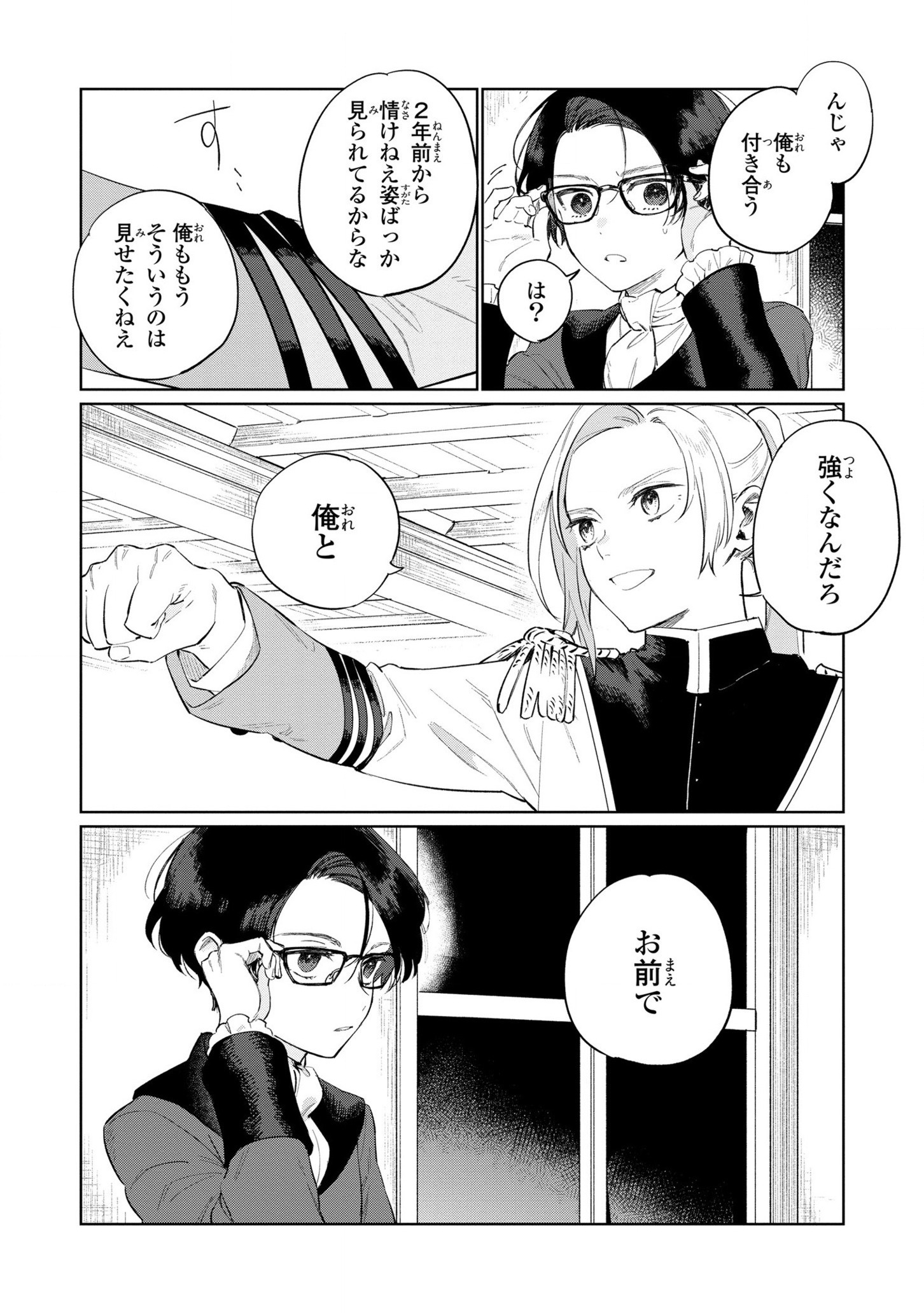 Higeki no Genkyou to Naru Saikyou Gedou Last Boss Joou wa Tami no Tame ni Tsukushimasu. Chapter 16 20ページ