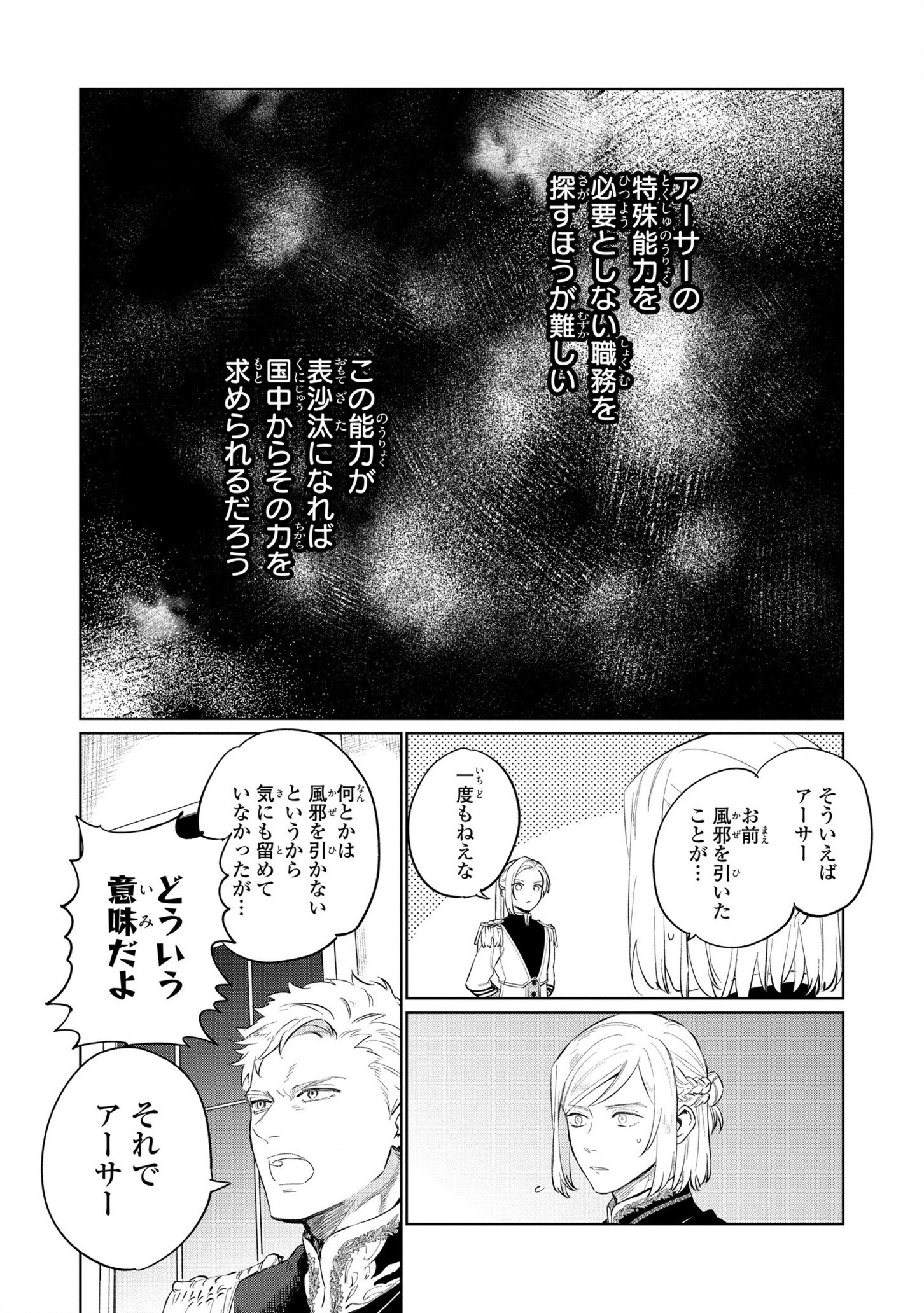 Higeki no Genkyou to Naru Saikyou Gedou Last Boss Joou wa Tami no Tame ni Tsukushimasu. Chapter 16 3ページ