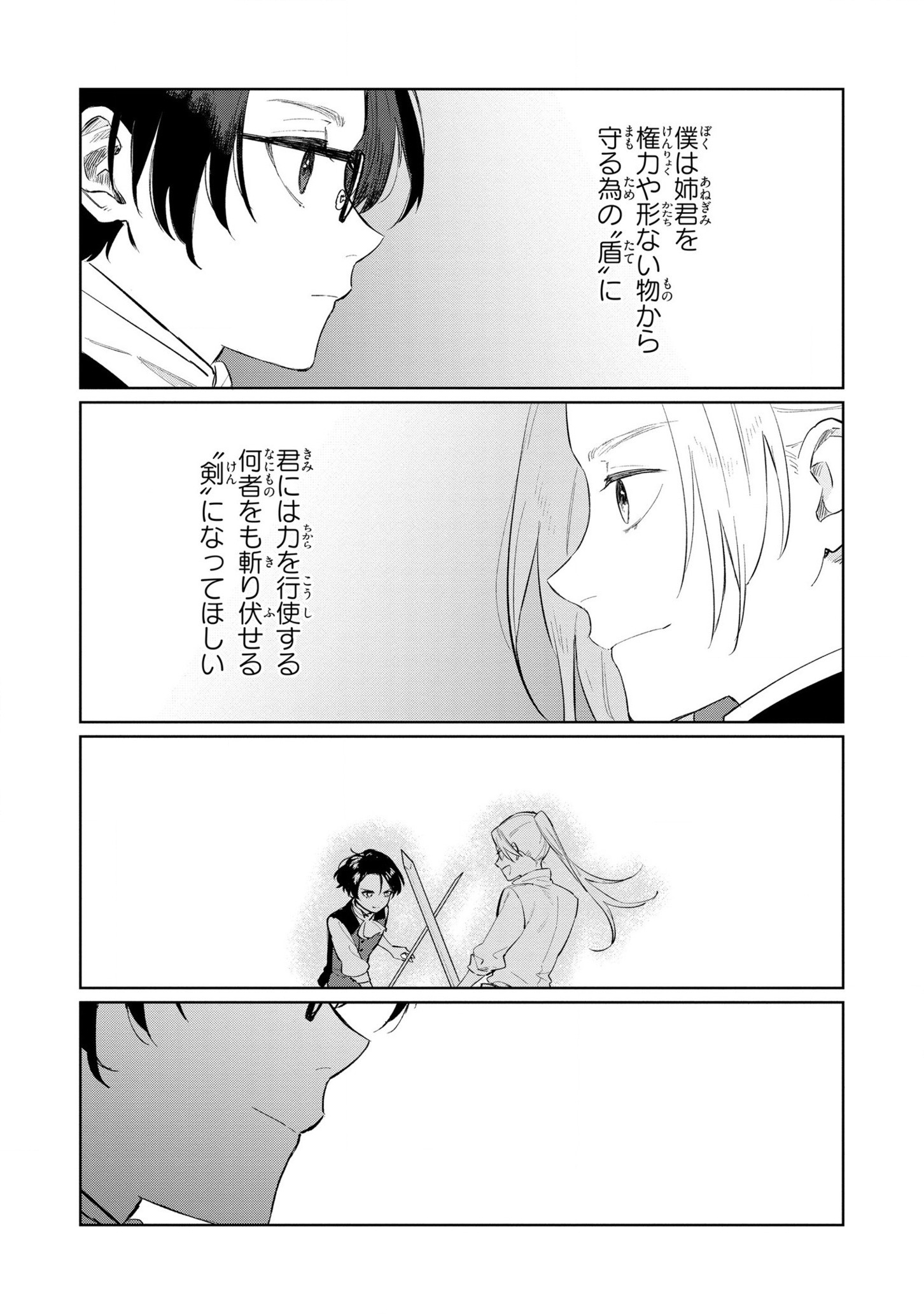 Higeki no Genkyou to Naru Saikyou Gedou Last Boss Joou wa Tami no Tame ni Tsukushimasu. Chapter 16 21ページ
