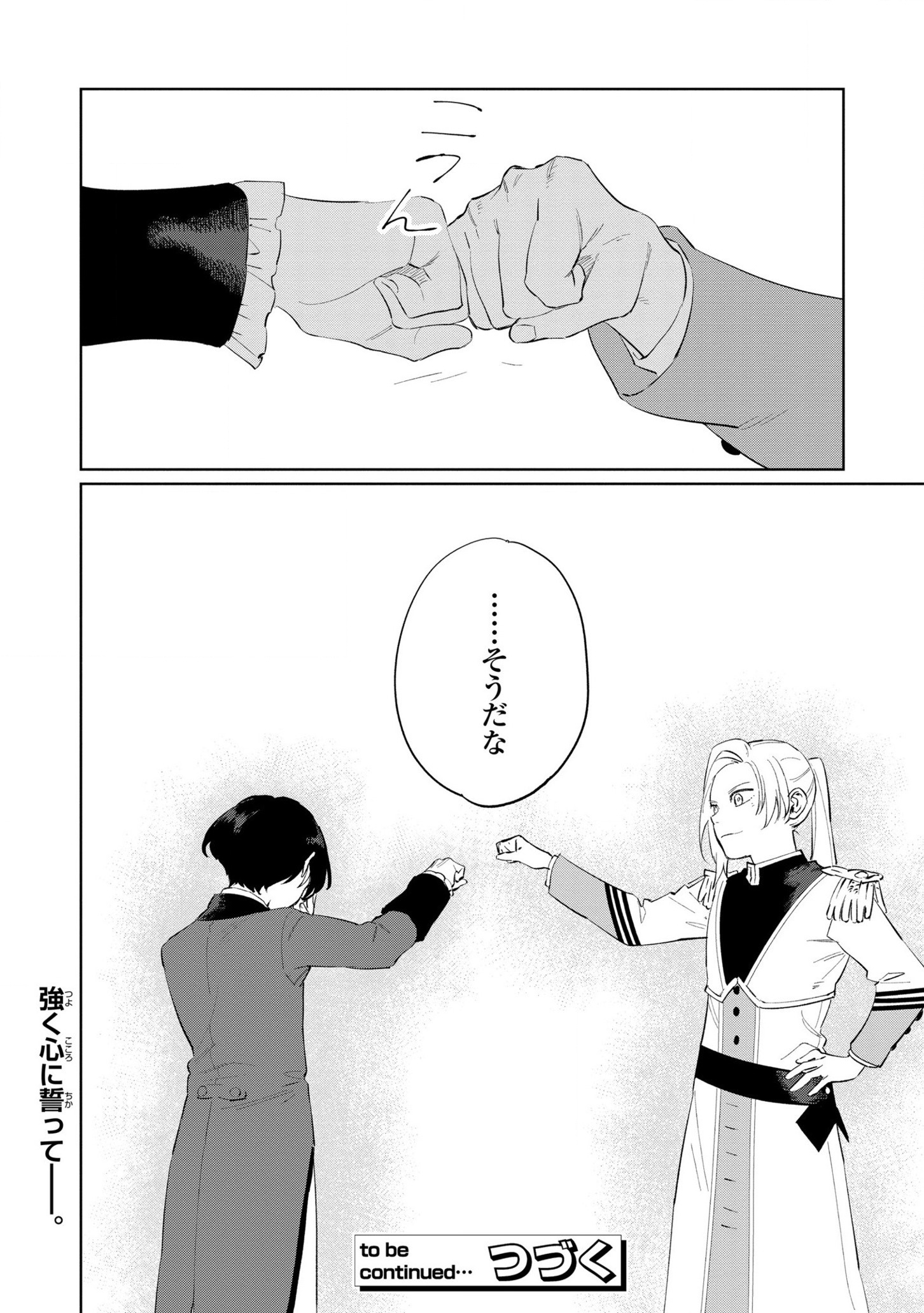 Higeki no Genkyou to Naru Saikyou Gedou Last Boss Joou wa Tami no Tame ni Tsukushimasu. Chapter 16 22ページ