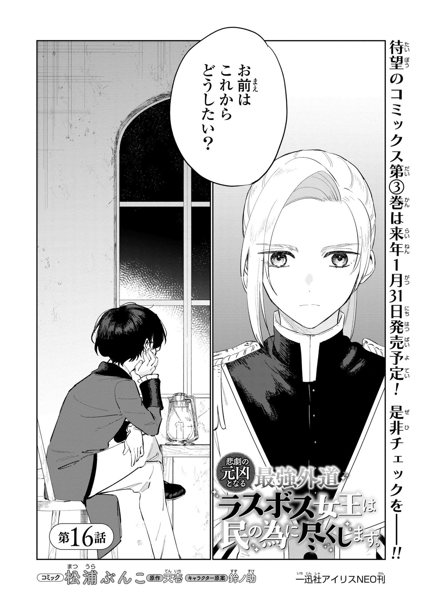 Higeki no Genkyou to Naru Saikyou Gedou Last Boss Joou wa Tami no Tame ni Tsukushimasu. Chapter 16 4ページ
