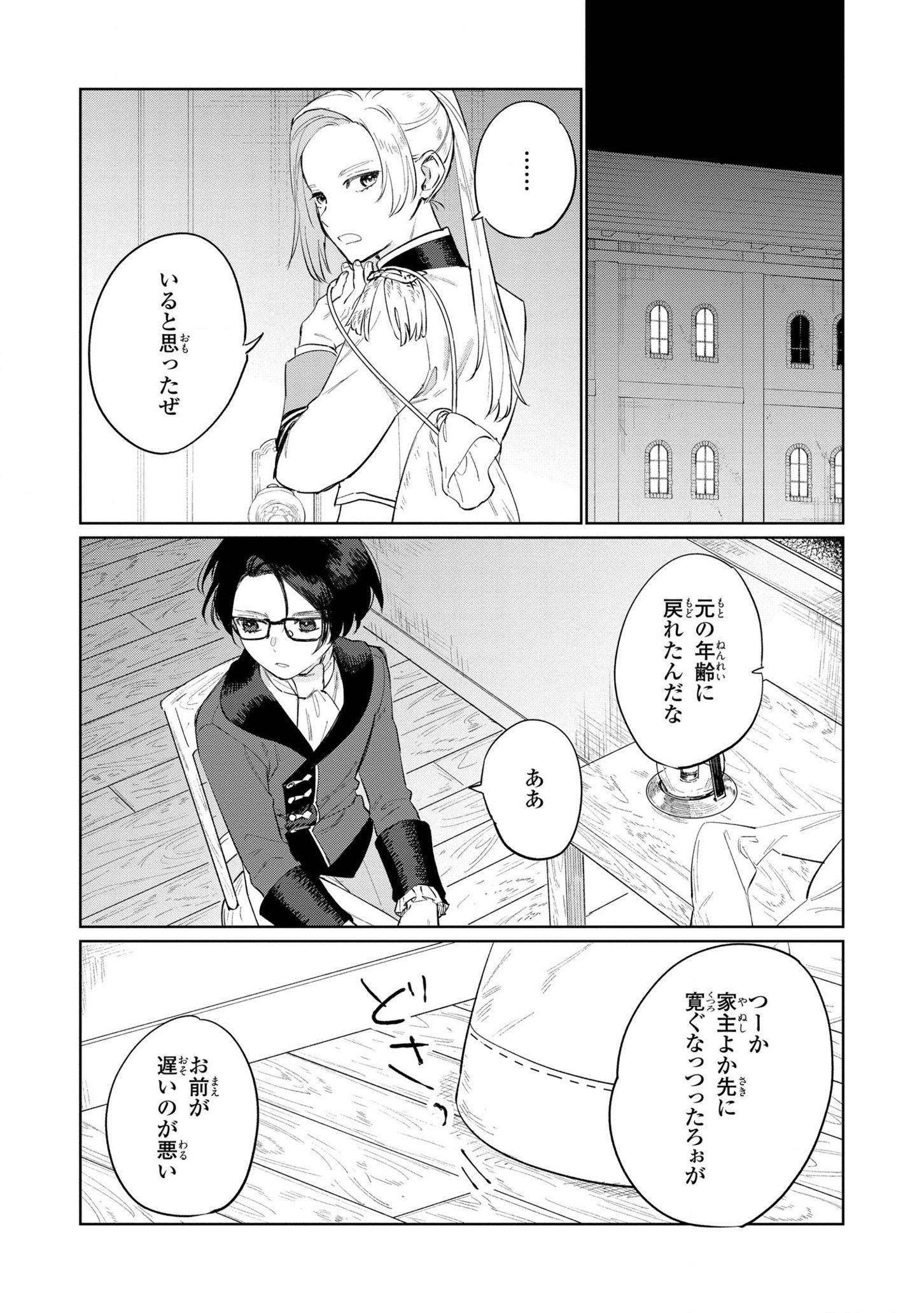 Higeki no Genkyou to Naru Saikyou Gedou Last Boss Joou wa Tami no Tame ni Tsukushimasu. Chapter 16 5ページ
