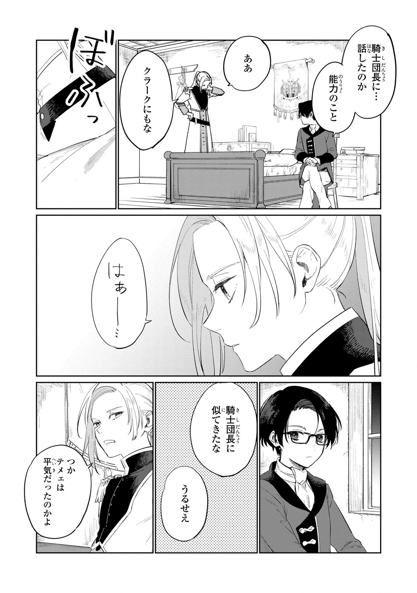 Higeki no Genkyou to Naru Saikyou Gedou Last Boss Joou wa Tami no Tame ni Tsukushimasu. Chapter 16 6ページ