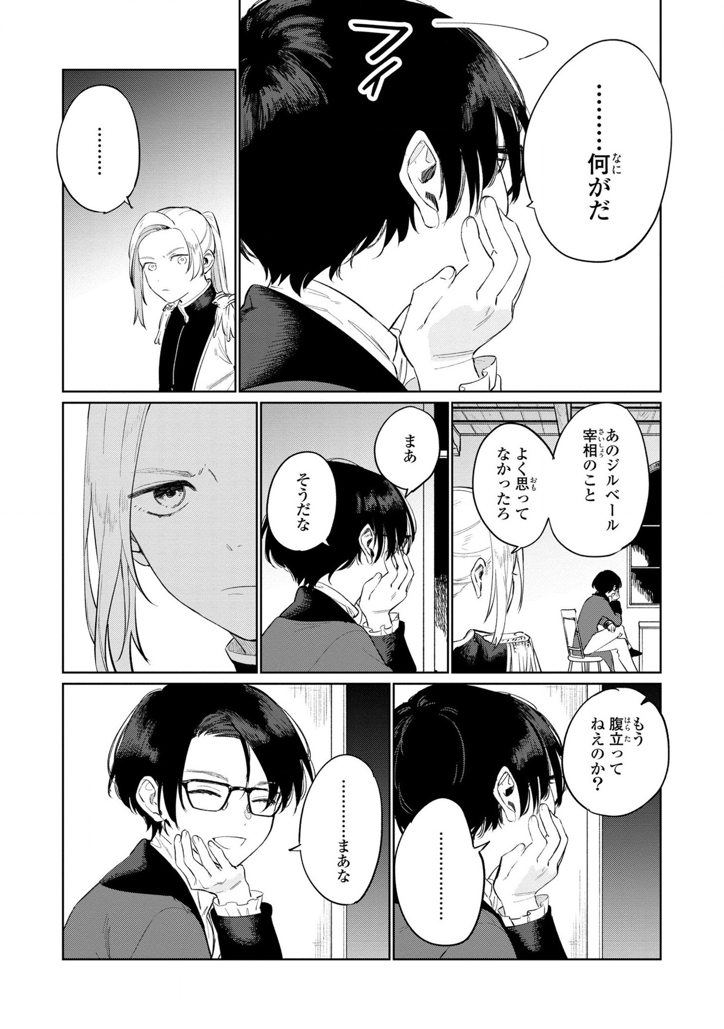 Higeki no Genkyou to Naru Saikyou Gedou Last Boss Joou wa Tami no Tame ni Tsukushimasu. Chapter 16 7ページ