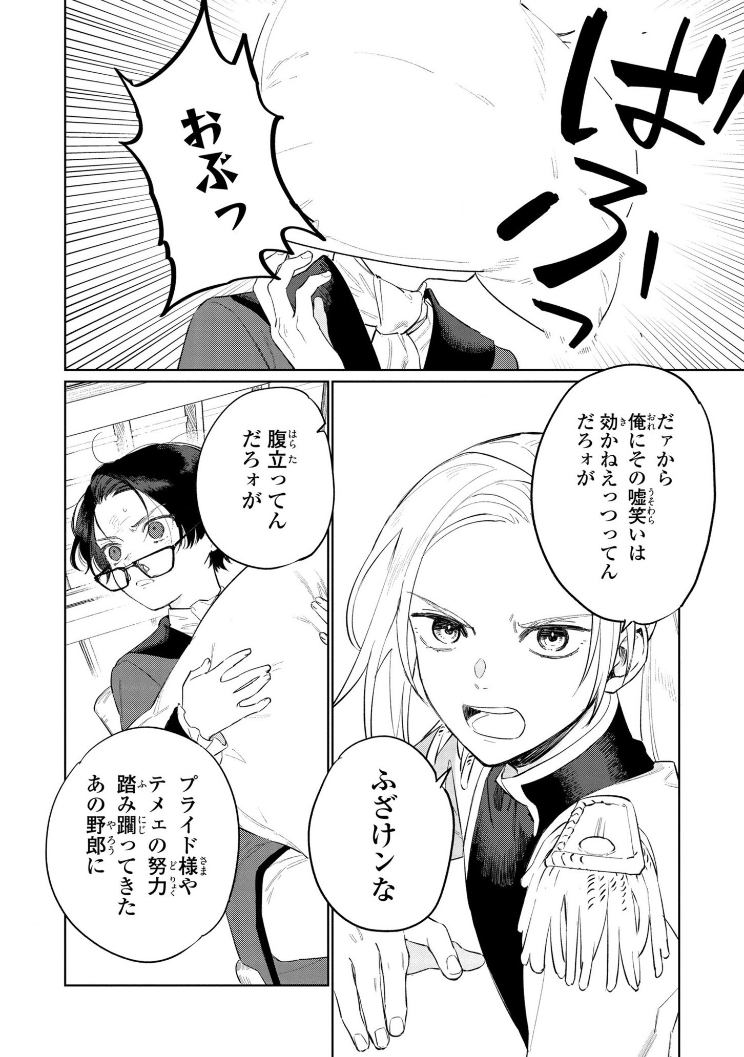 Higeki no Genkyou to Naru Saikyou Gedou Last Boss Joou wa Tami no Tame ni Tsukushimasu. Chapter 16 8ページ