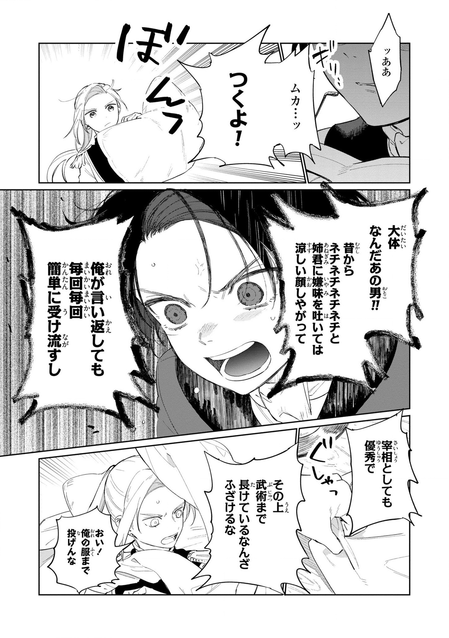 Higeki no Genkyou to Naru Saikyou Gedou Last Boss Joou wa Tami no Tame ni Tsukushimasu. Chapter 16 9ページ