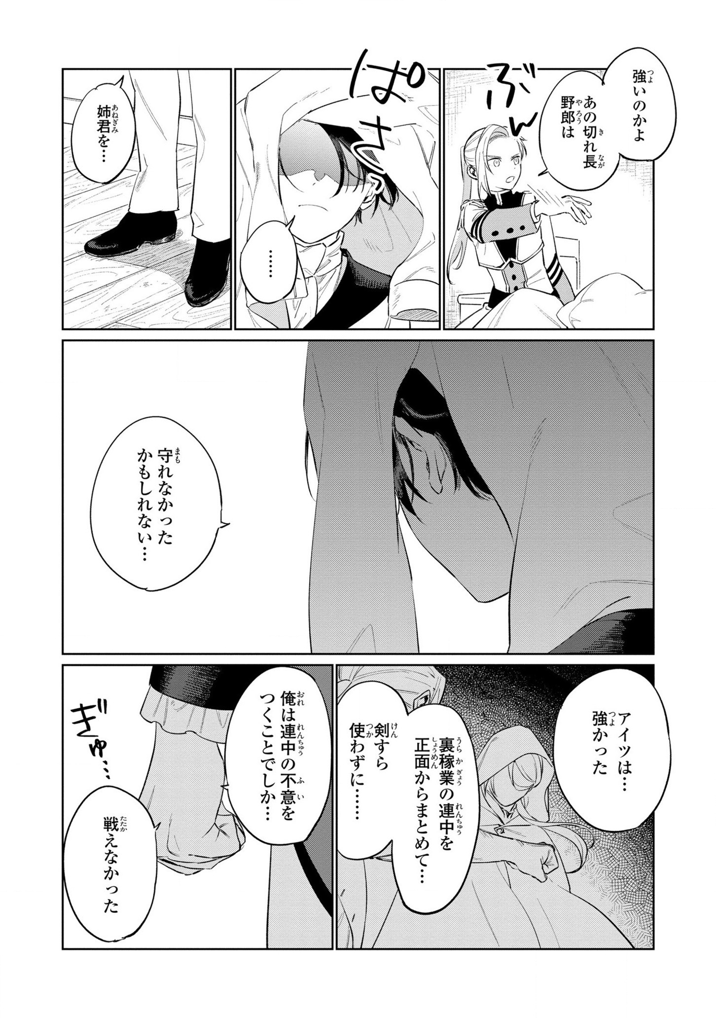 Higeki no Genkyou to Naru Saikyou Gedou Last Boss Joou wa Tami no Tame ni Tsukushimasu. Chapter 16 10ページ