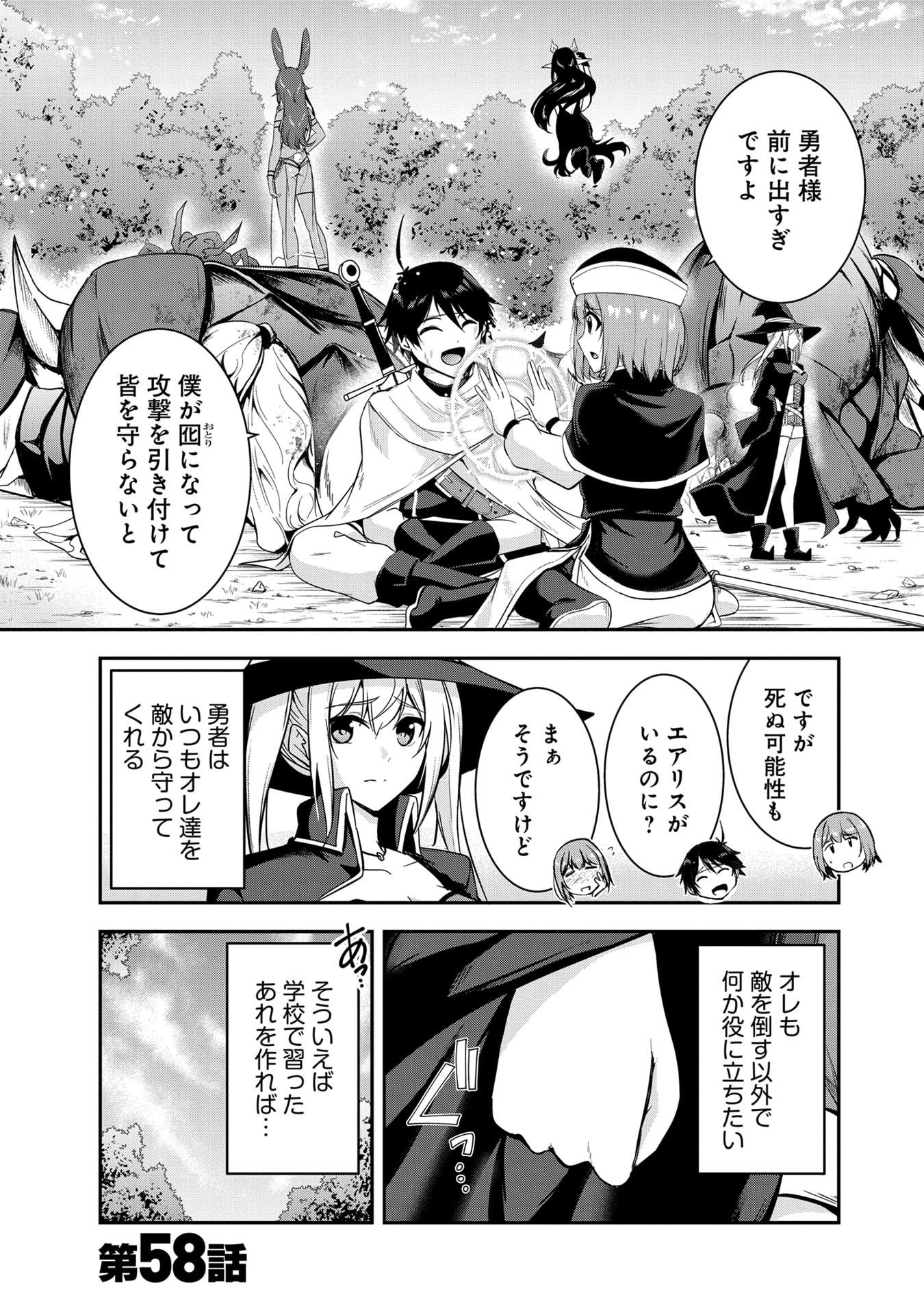 Yuusha-sama, Sakuya mo Otanoshimi deshita ne. Chapter 58 1ページ