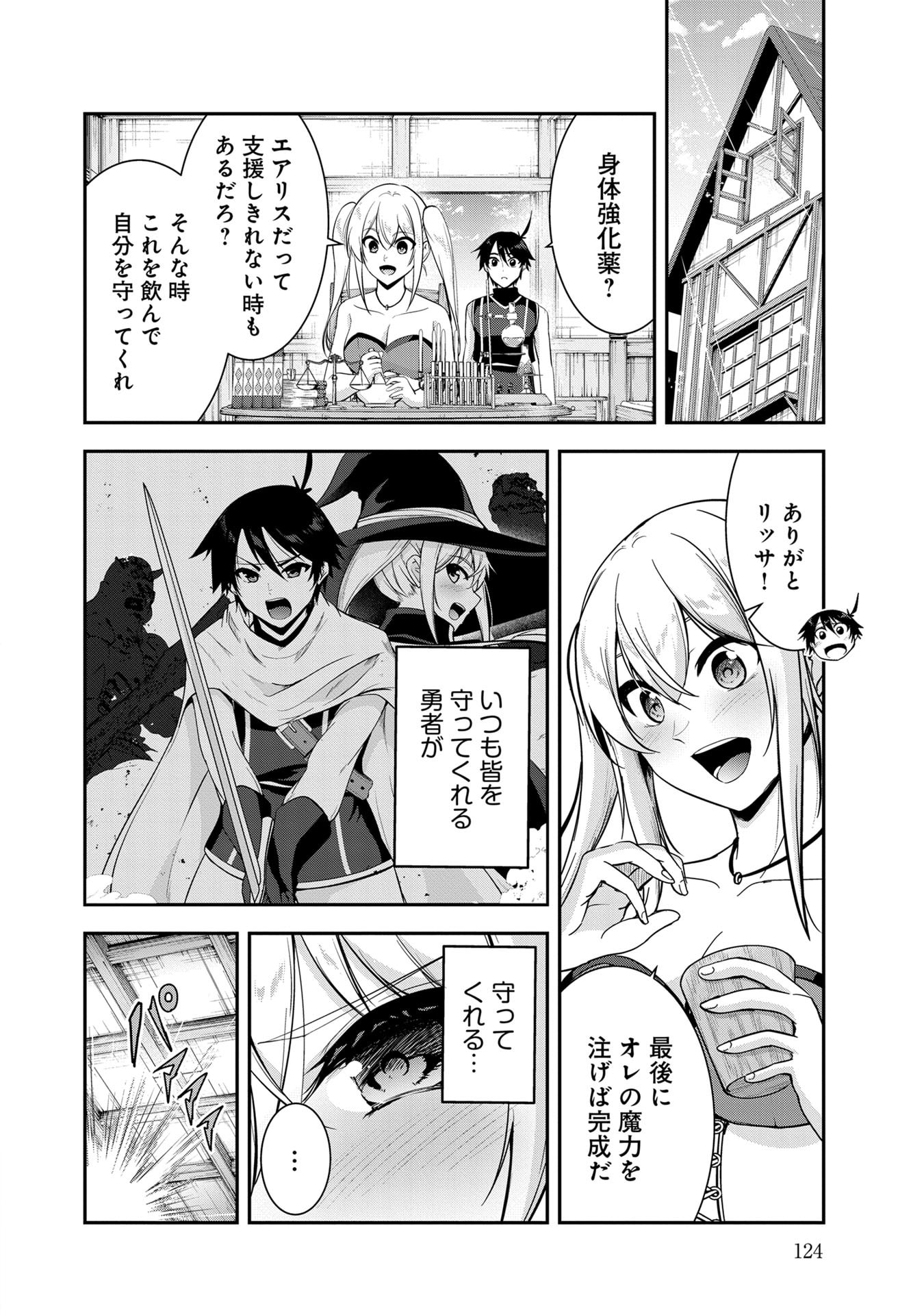 Yuusha-sama, Sakuya mo Otanoshimi deshita ne. Chapter 58 2ページ