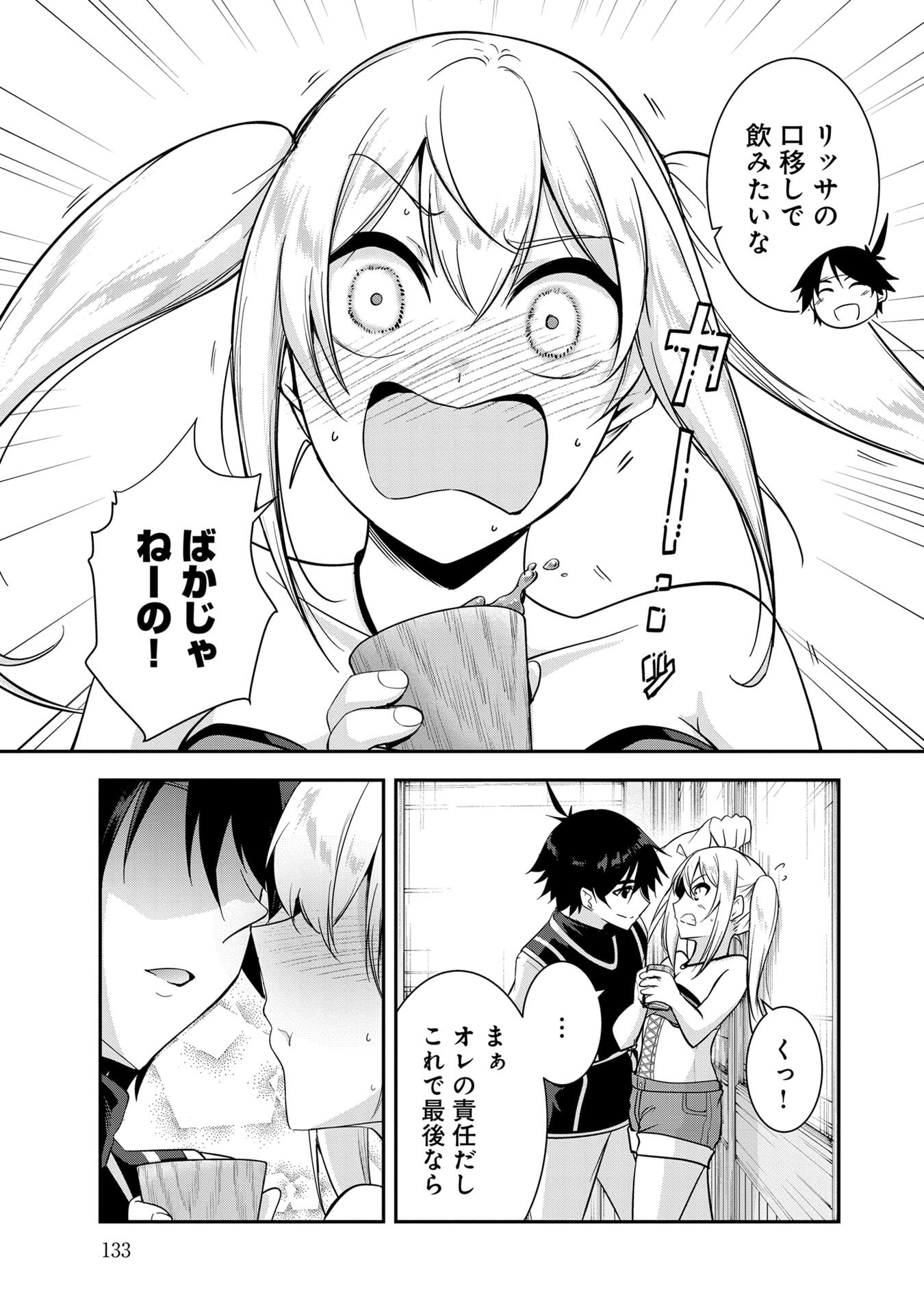 Yuusha-sama, Sakuya mo Otanoshimi deshita ne. Chapter 58 11ページ