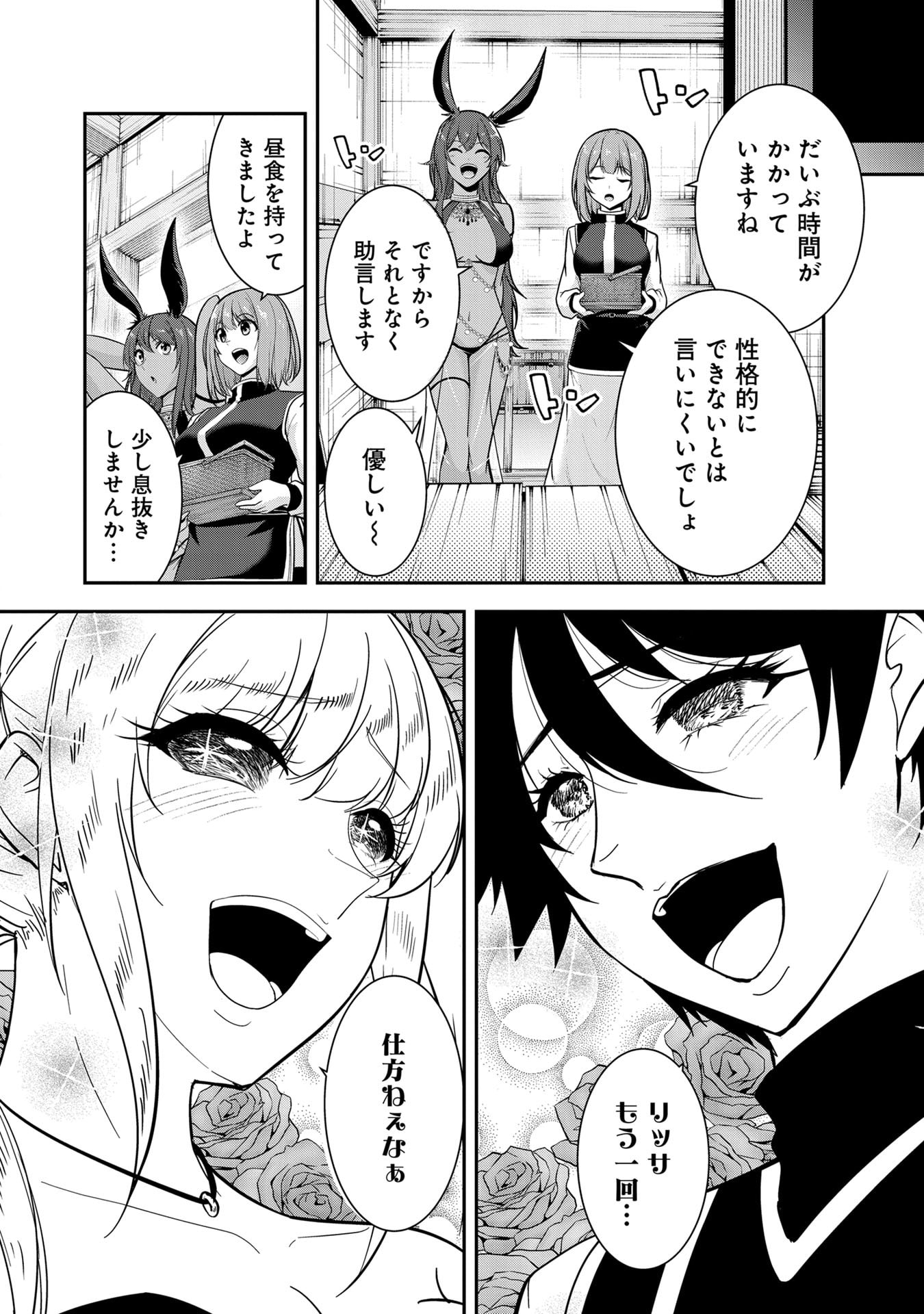 Yuusha-sama, Sakuya mo Otanoshimi deshita ne. Chapter 58 14ページ
