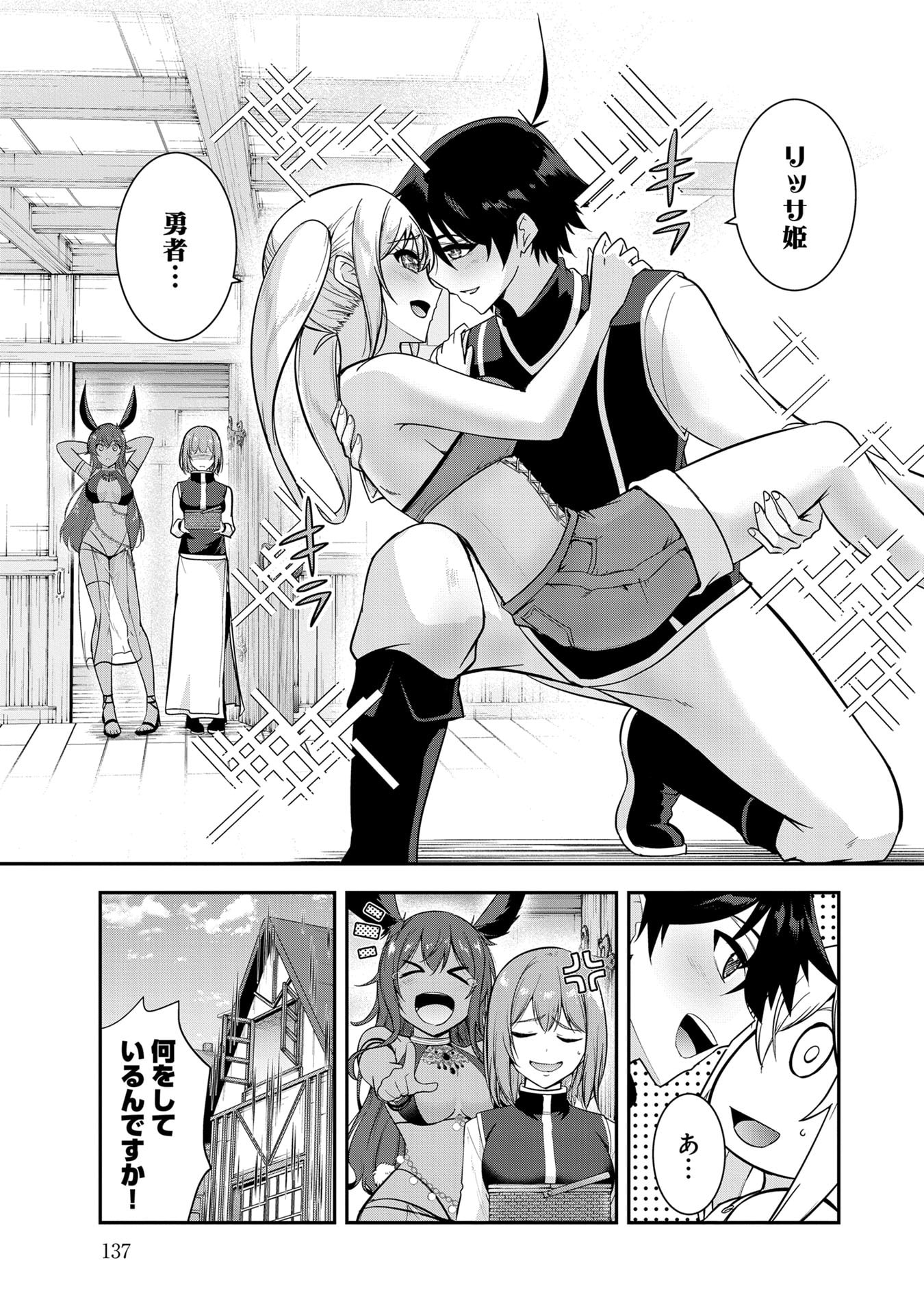 Yuusha-sama, Sakuya mo Otanoshimi deshita ne. Chapter 58 15ページ