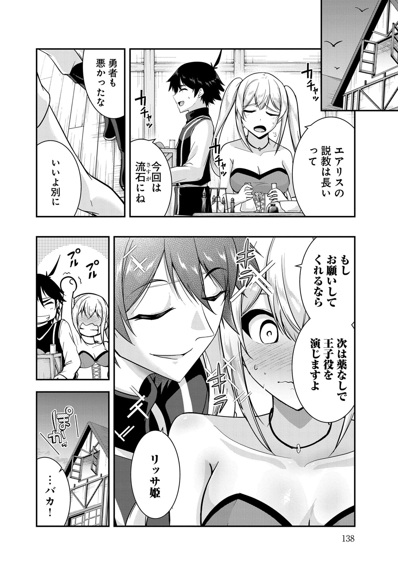Yuusha-sama, Sakuya mo Otanoshimi deshita ne. Chapter 58 16ページ