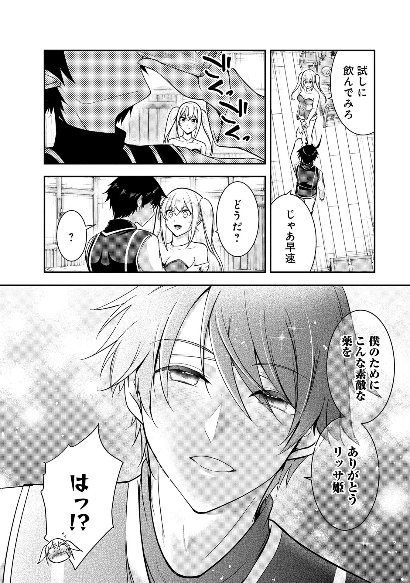 Yuusha-sama, Sakuya mo Otanoshimi deshita ne. Chapter 58 3ページ