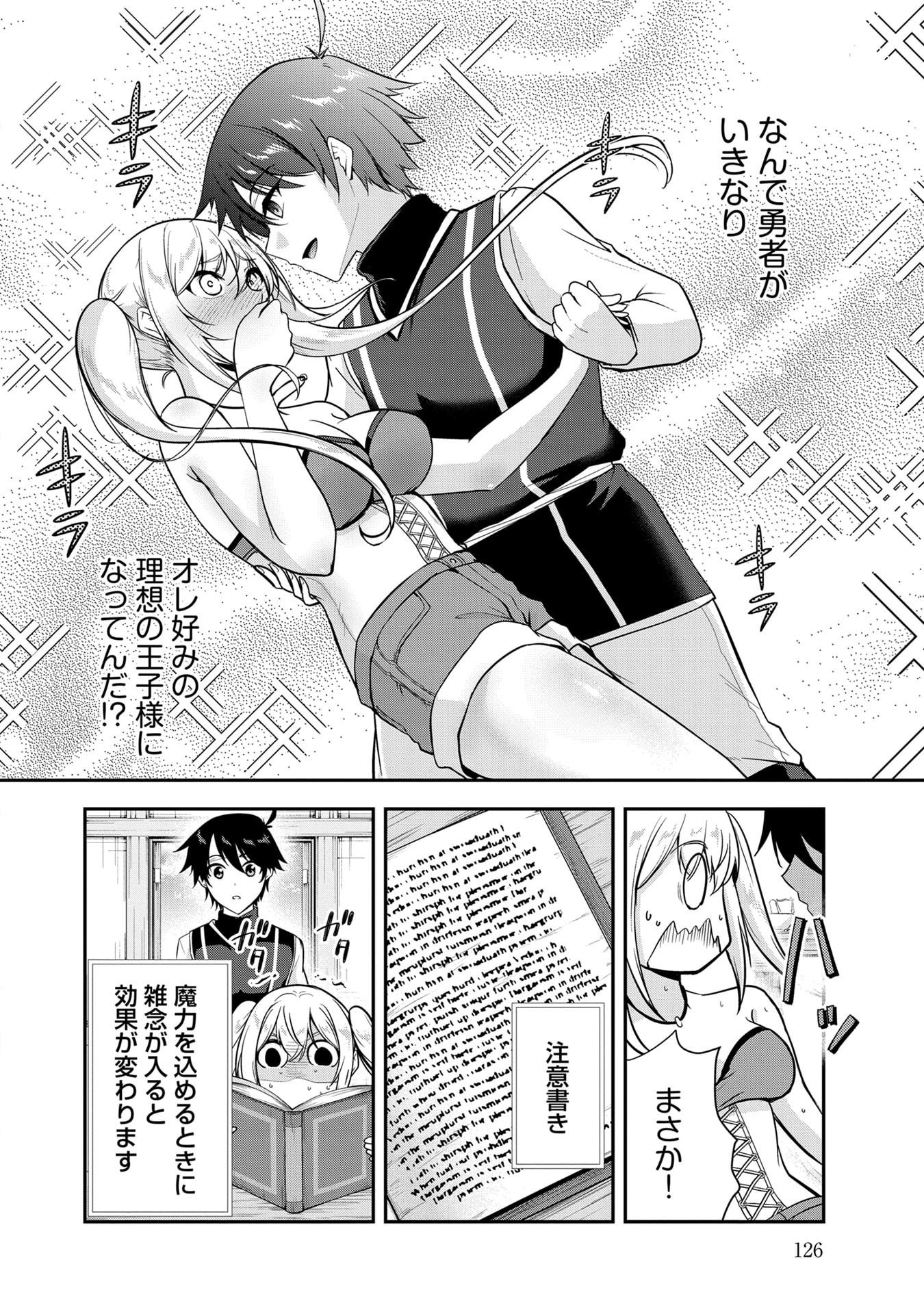 Yuusha-sama, Sakuya mo Otanoshimi deshita ne. Chapter 58 4ページ
