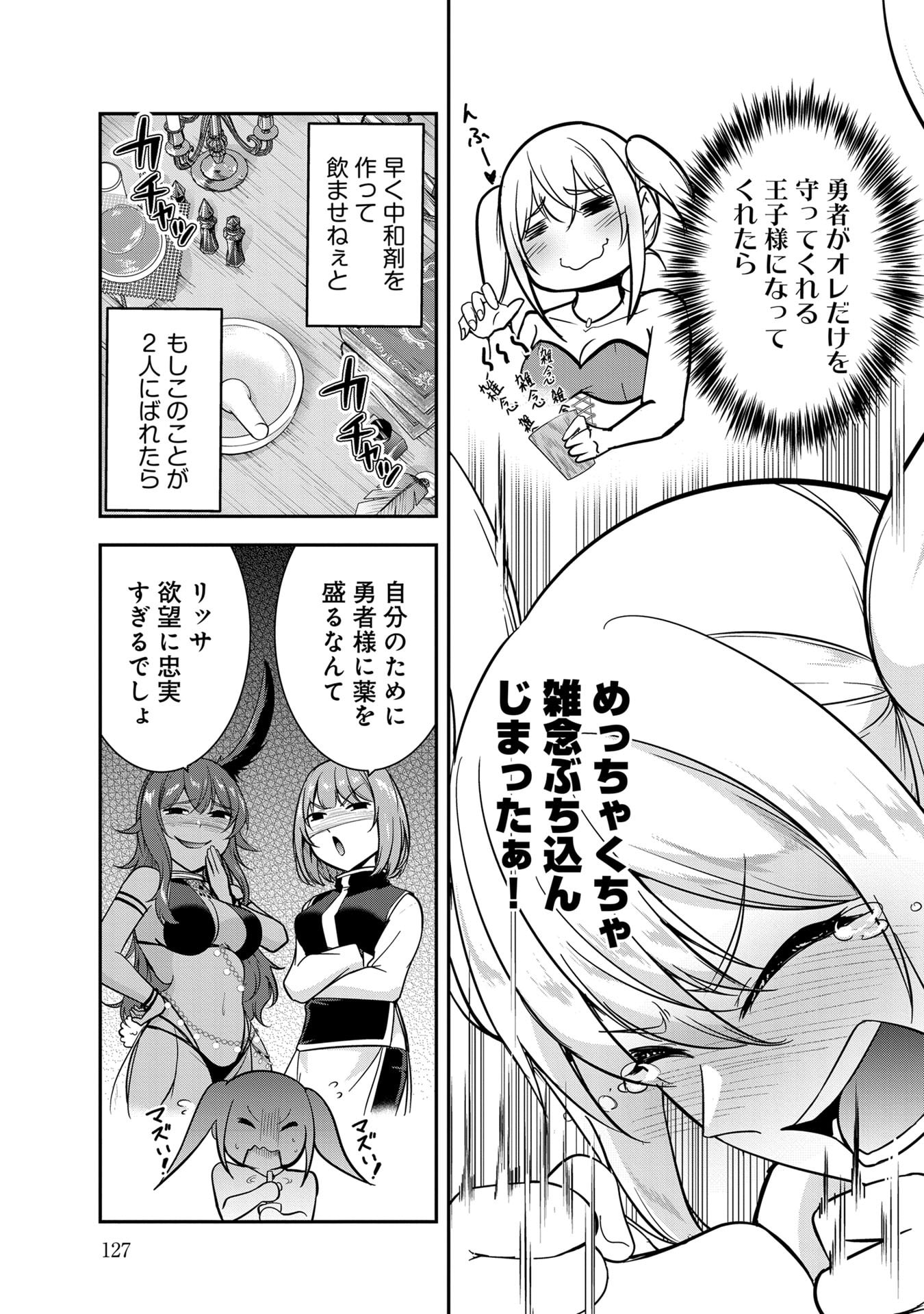 Yuusha-sama, Sakuya mo Otanoshimi deshita ne. Chapter 58 5ページ