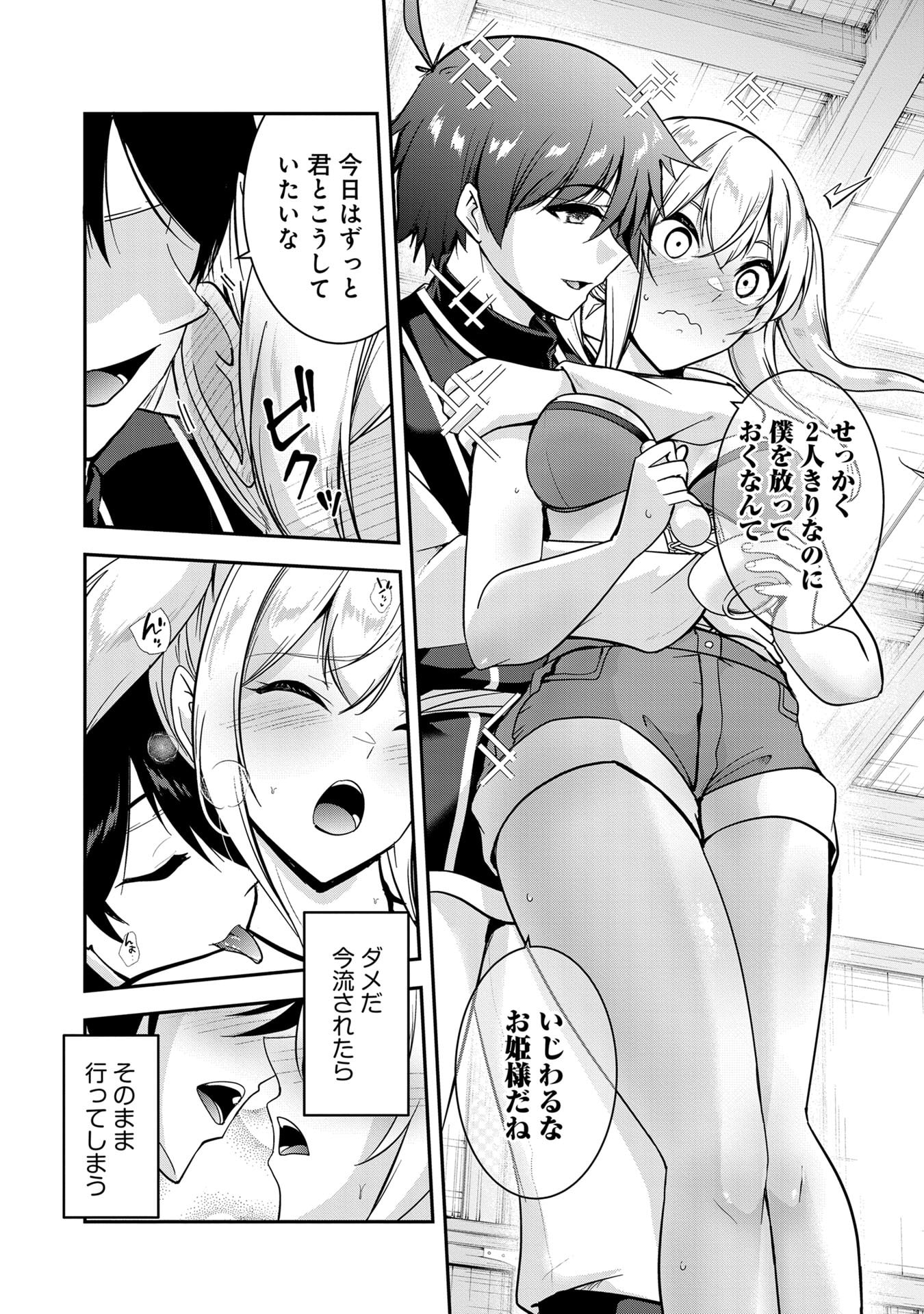 Yuusha-sama, Sakuya mo Otanoshimi deshita ne. Chapter 58 6ページ