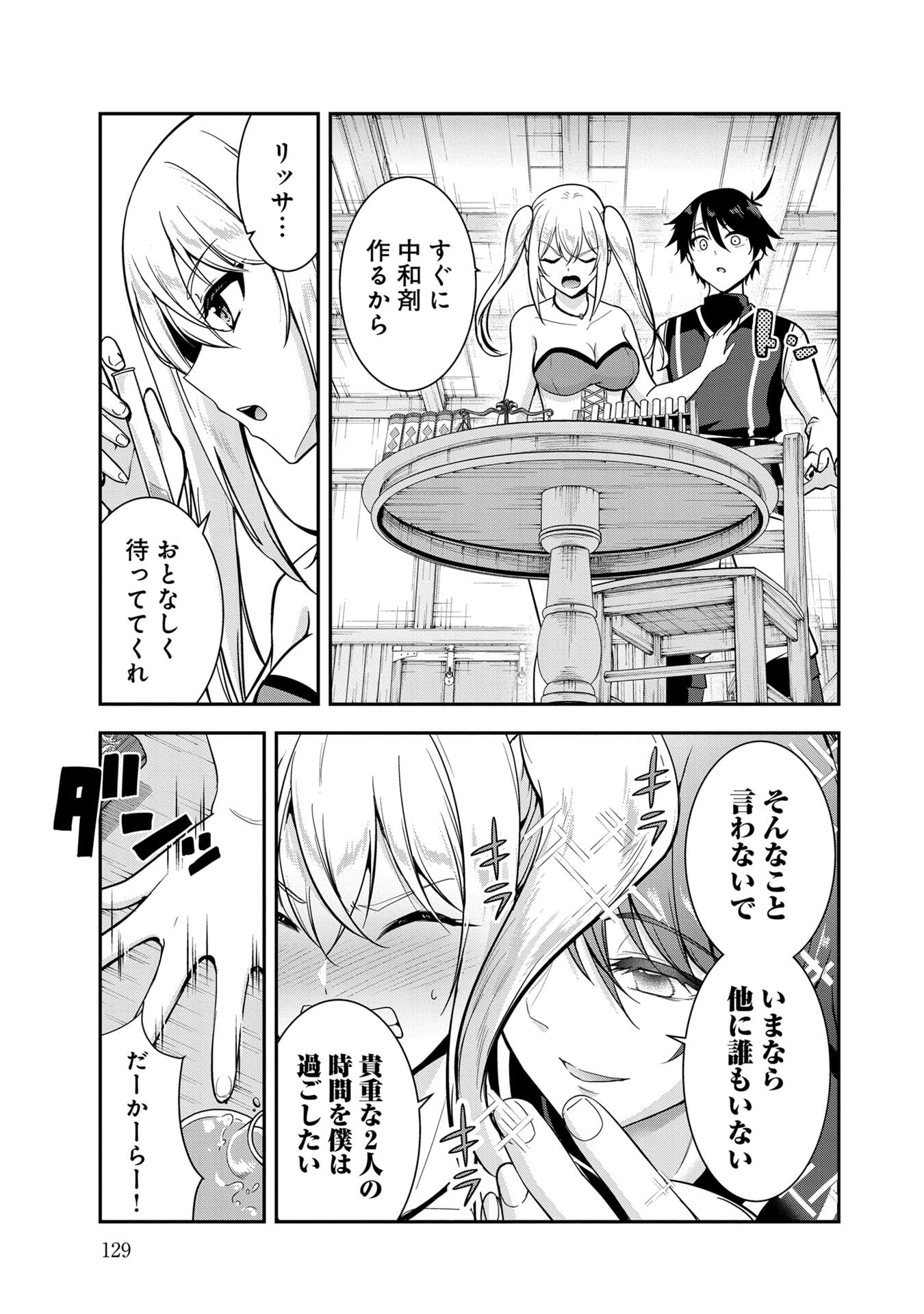 Yuusha-sama, Sakuya mo Otanoshimi deshita ne. Chapter 58 7ページ