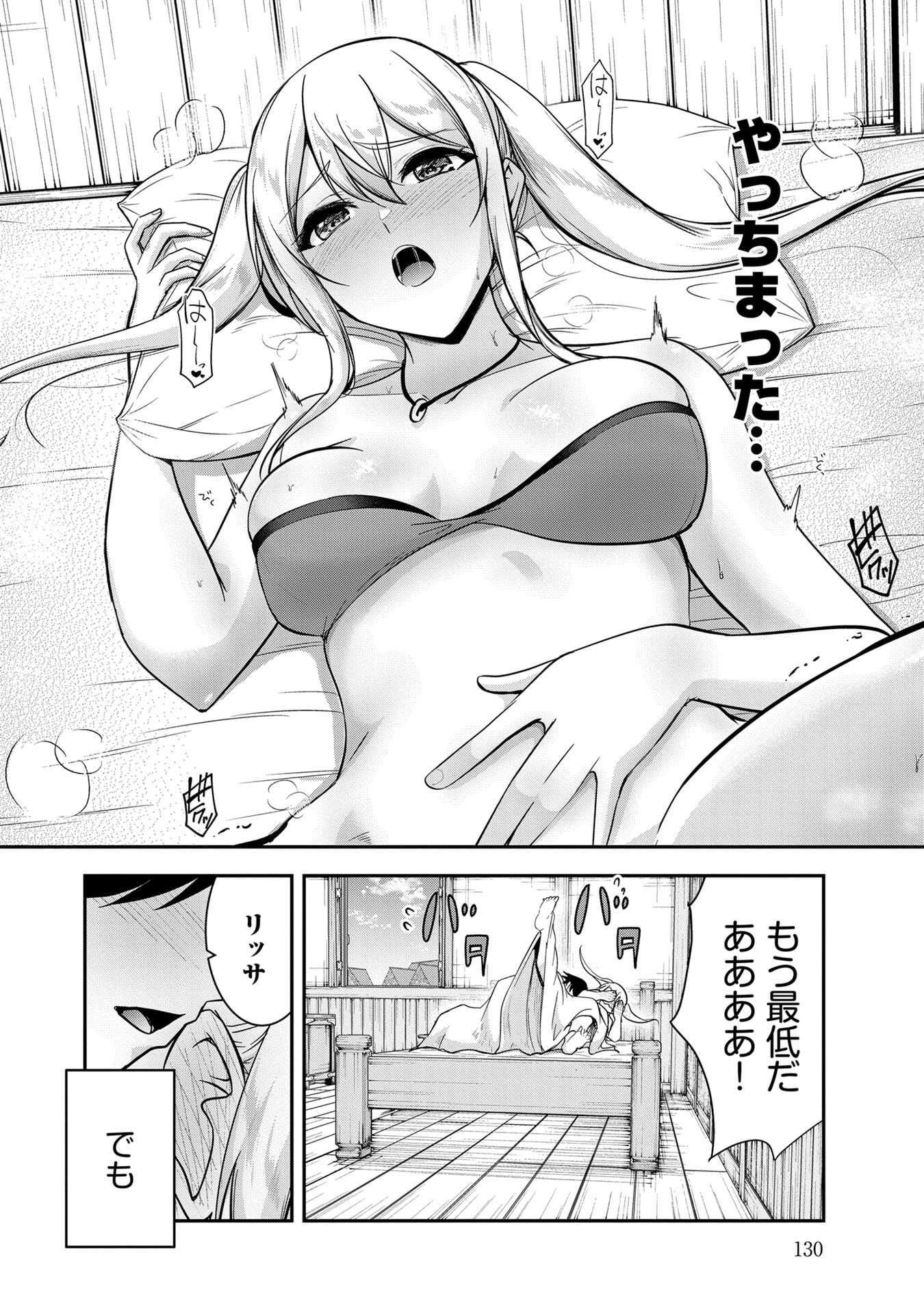 Yuusha-sama, Sakuya mo Otanoshimi deshita ne. Chapter 58 8ページ