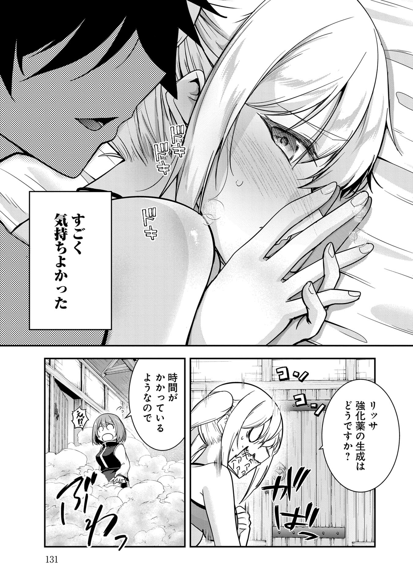 Yuusha-sama, Sakuya mo Otanoshimi deshita ne. Chapter 58 9ページ