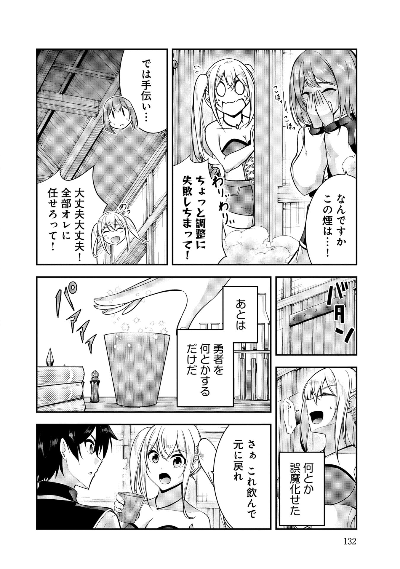 Yuusha-sama, Sakuya mo Otanoshimi deshita ne. Chapter 58 10ページ