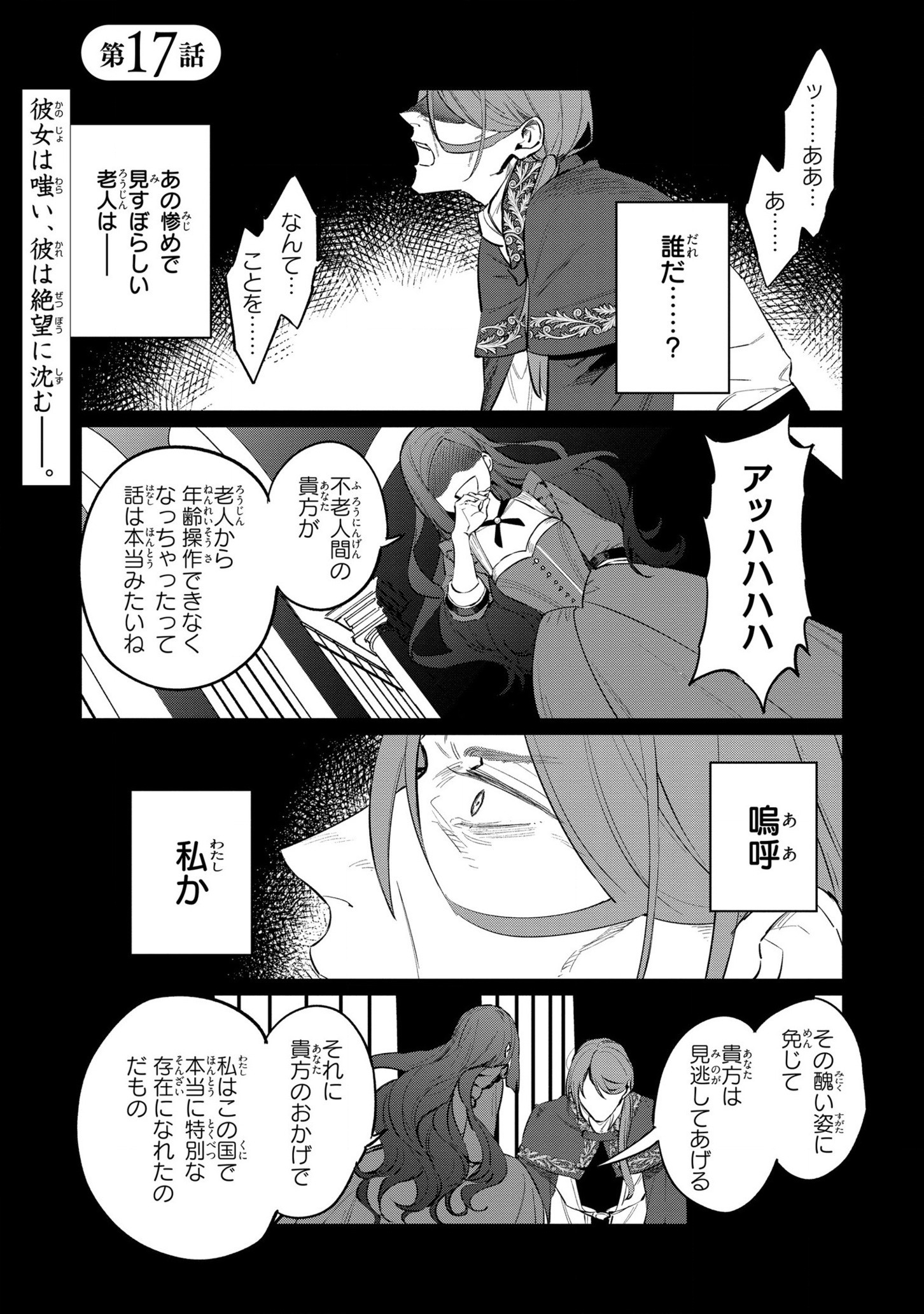 Higeki no Genkyou to Naru Saikyou Gedou Last Boss Joou wa Tami no Tame ni Tsukushimasu. Chapter 17 2ページ
