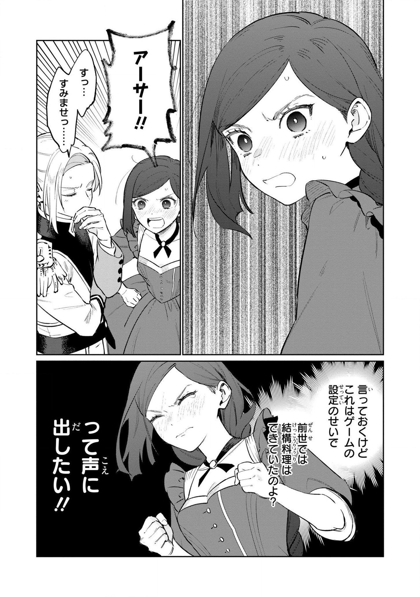 Higeki no Genkyou to Naru Saikyou Gedou Last Boss Joou wa Tami no Tame ni Tsukushimasu. Chapter 17 11ページ