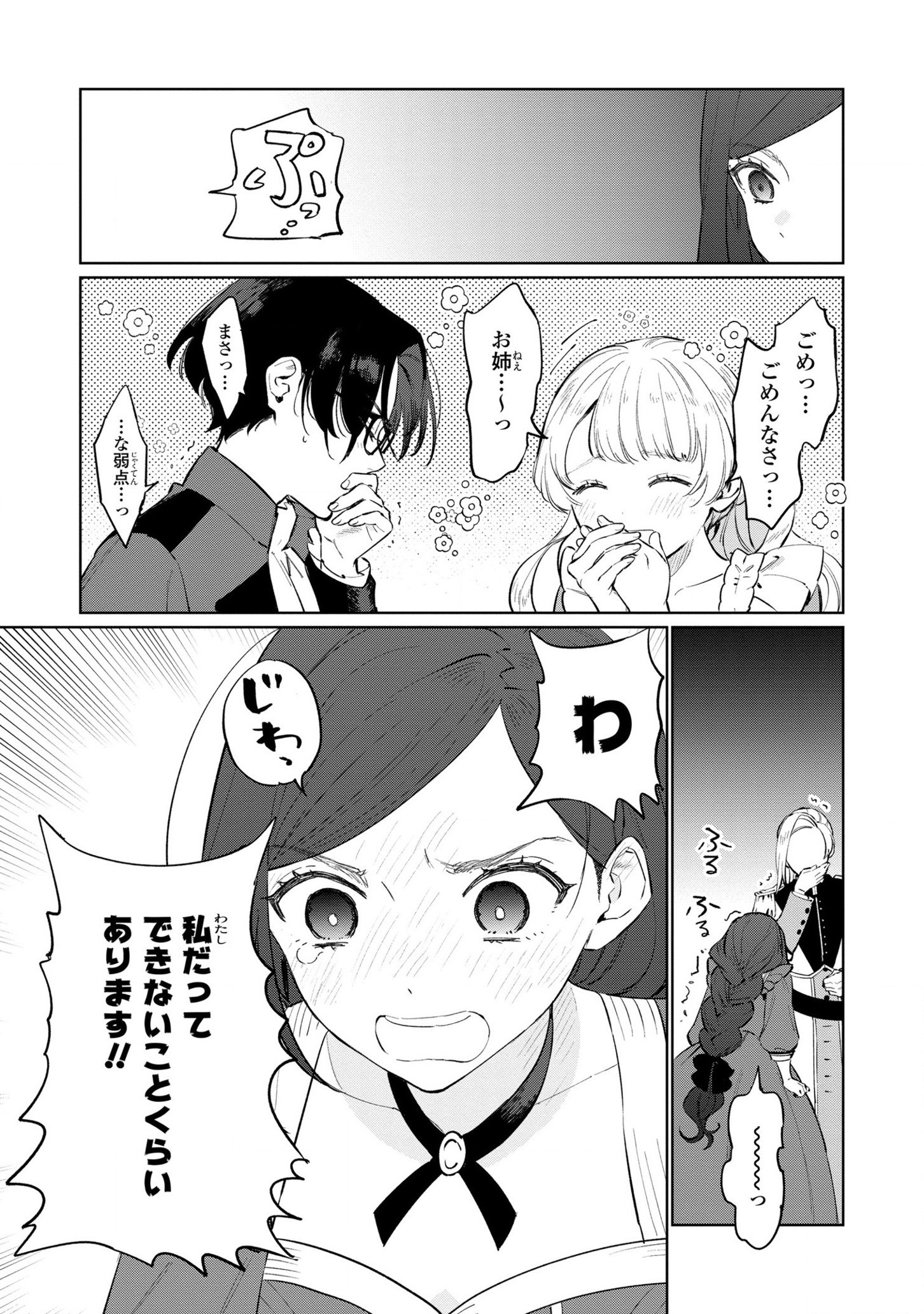 Higeki no Genkyou to Naru Saikyou Gedou Last Boss Joou wa Tami no Tame ni Tsukushimasu. Chapter 17 12ページ