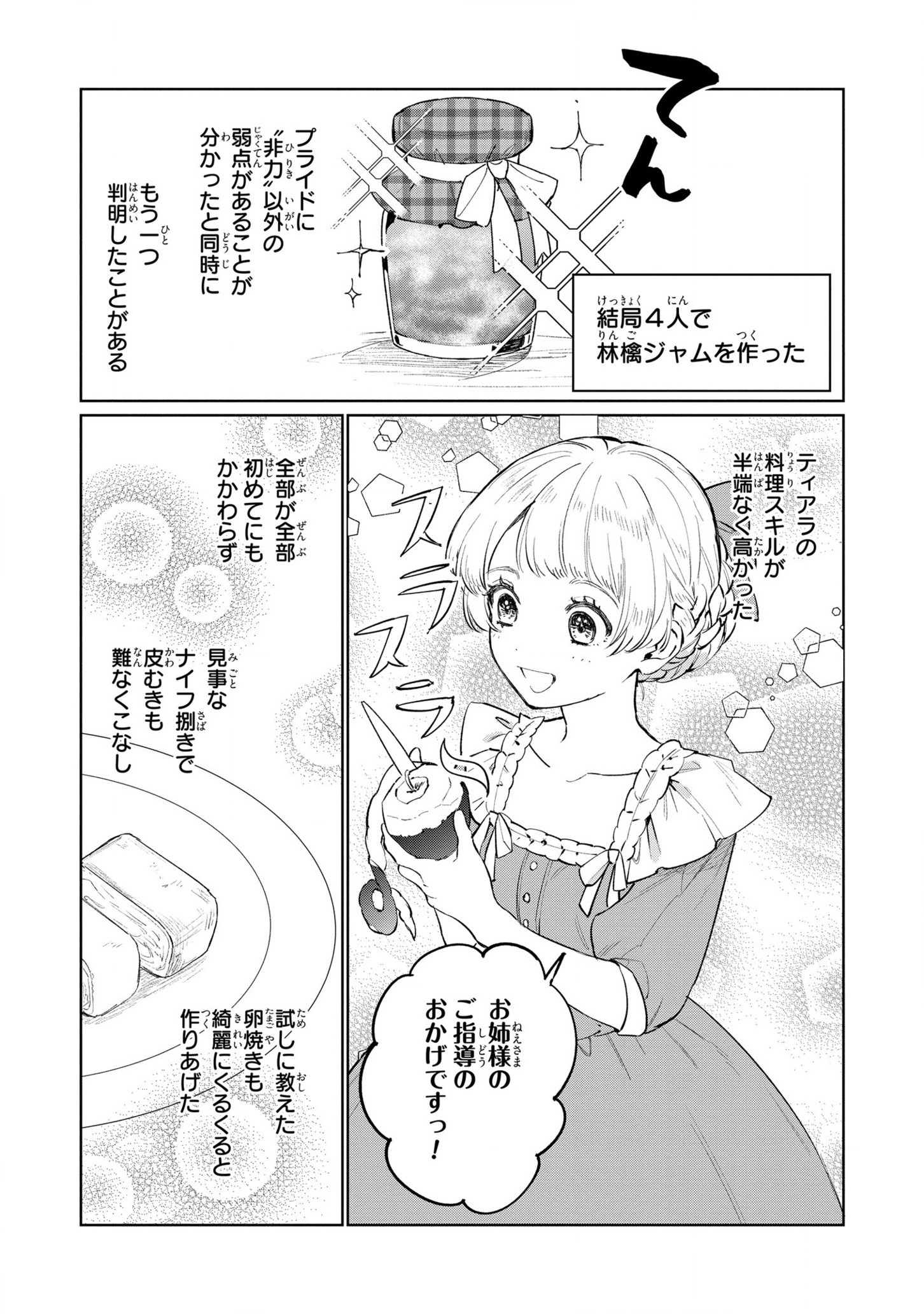 Higeki no Genkyou to Naru Saikyou Gedou Last Boss Joou wa Tami no Tame ni Tsukushimasu. Chapter 17 13ページ