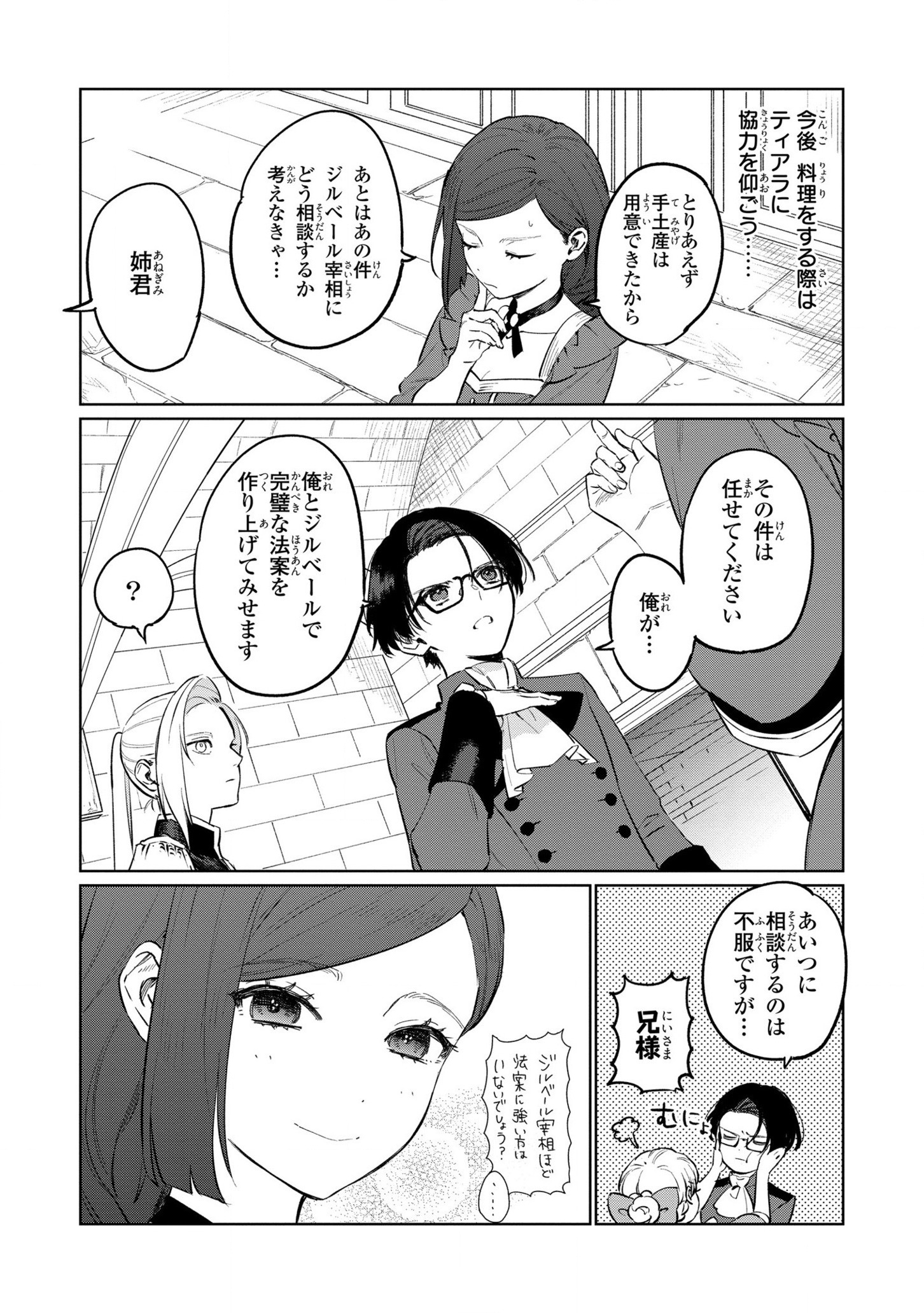 Higeki no Genkyou to Naru Saikyou Gedou Last Boss Joou wa Tami no Tame ni Tsukushimasu. Chapter 17 14ページ
