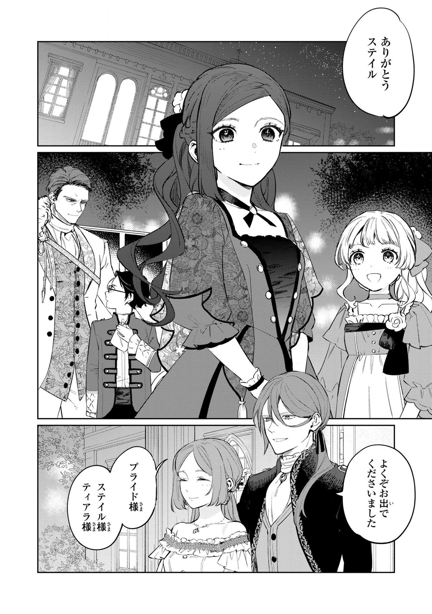 Higeki no Genkyou to Naru Saikyou Gedou Last Boss Joou wa Tami no Tame ni Tsukushimasu. Chapter 17 15ページ
