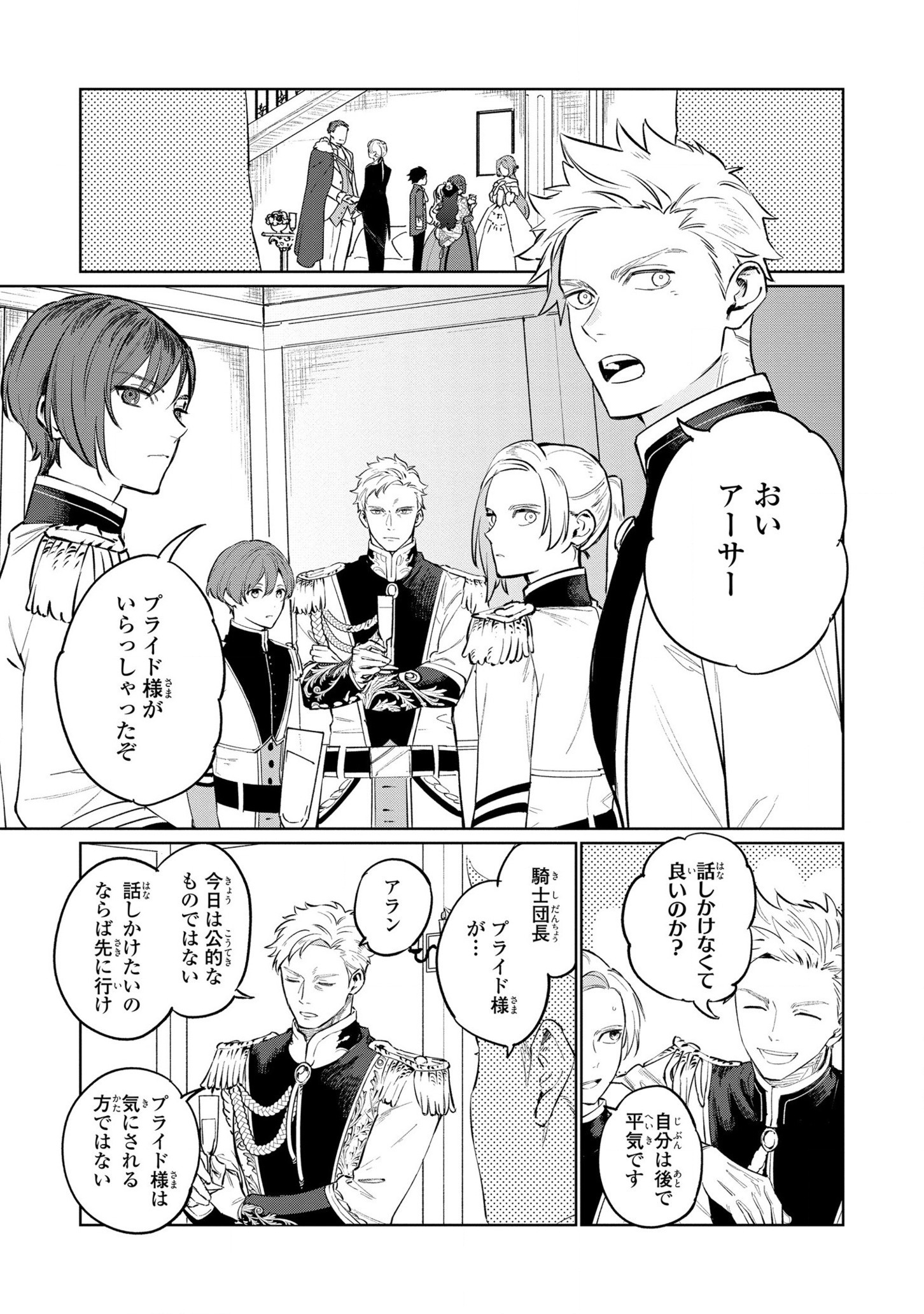 Higeki no Genkyou to Naru Saikyou Gedou Last Boss Joou wa Tami no Tame ni Tsukushimasu. Chapter 17 16ページ