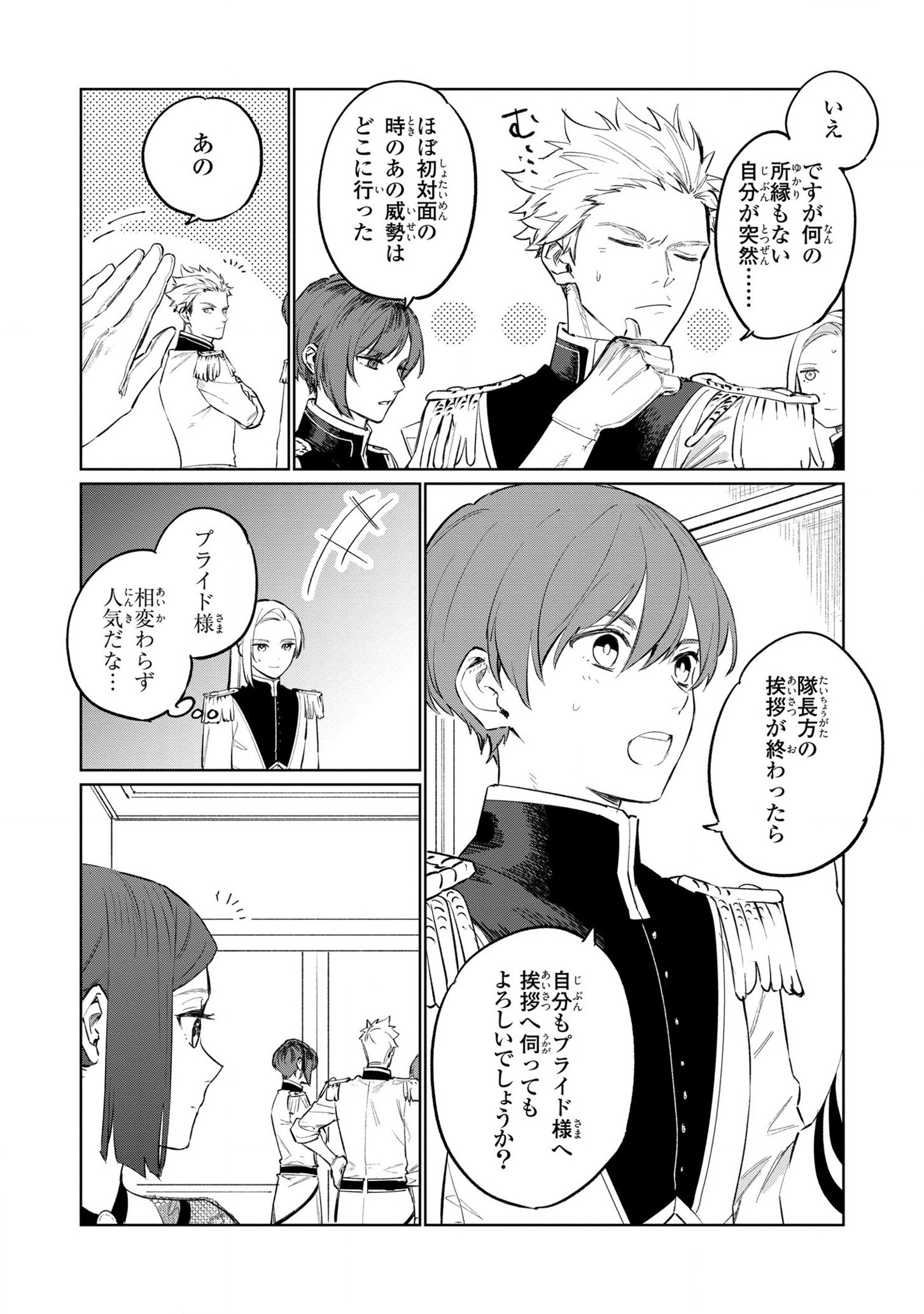 Higeki no Genkyou to Naru Saikyou Gedou Last Boss Joou wa Tami no Tame ni Tsukushimasu. Chapter 17 17ページ