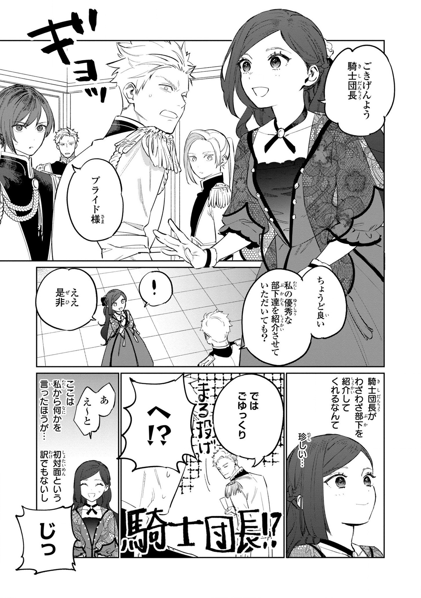 Higeki no Genkyou to Naru Saikyou Gedou Last Boss Joou wa Tami no Tame ni Tsukushimasu. Chapter 17 18ページ