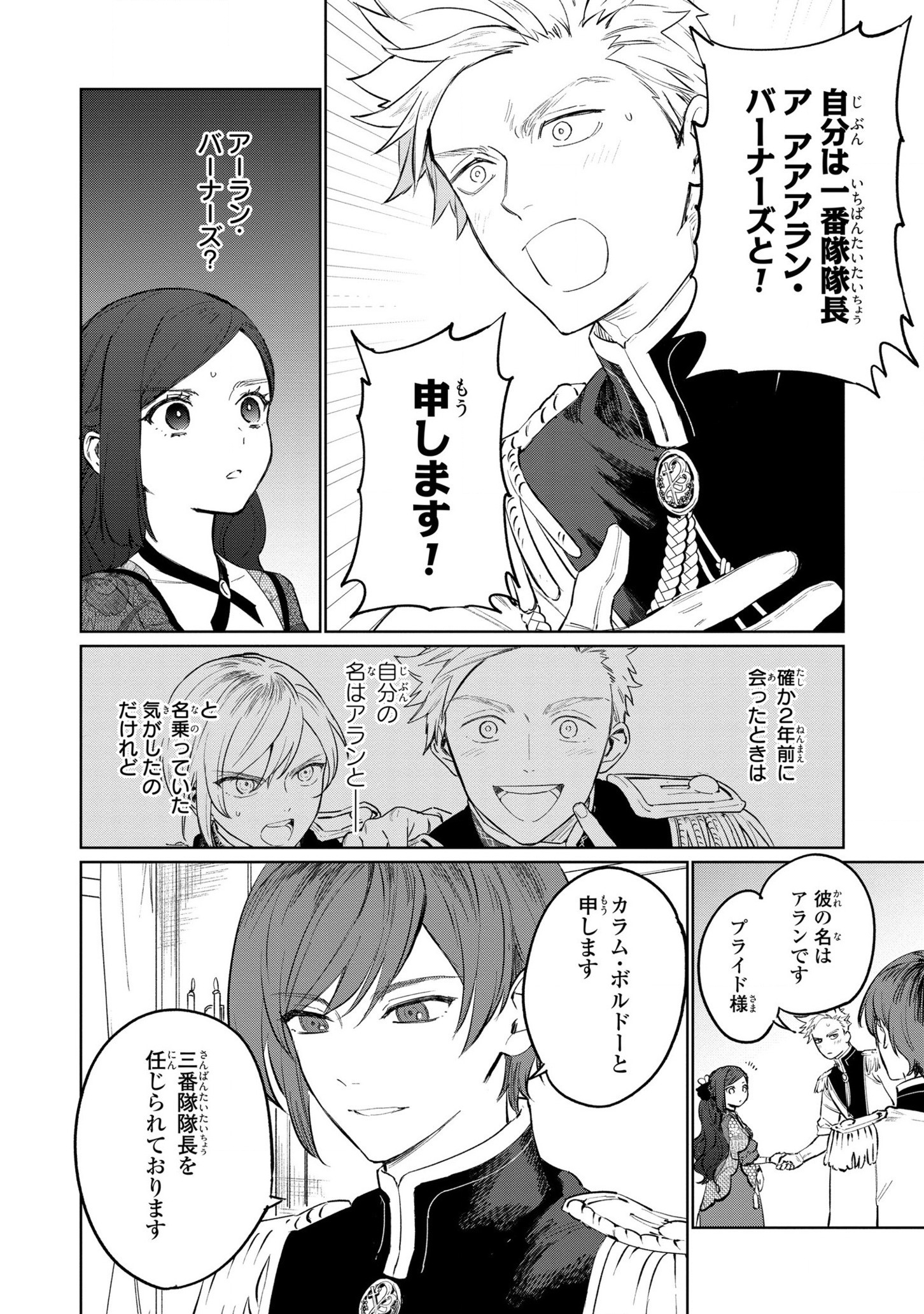 Higeki no Genkyou to Naru Saikyou Gedou Last Boss Joou wa Tami no Tame ni Tsukushimasu. Chapter 17 19ページ