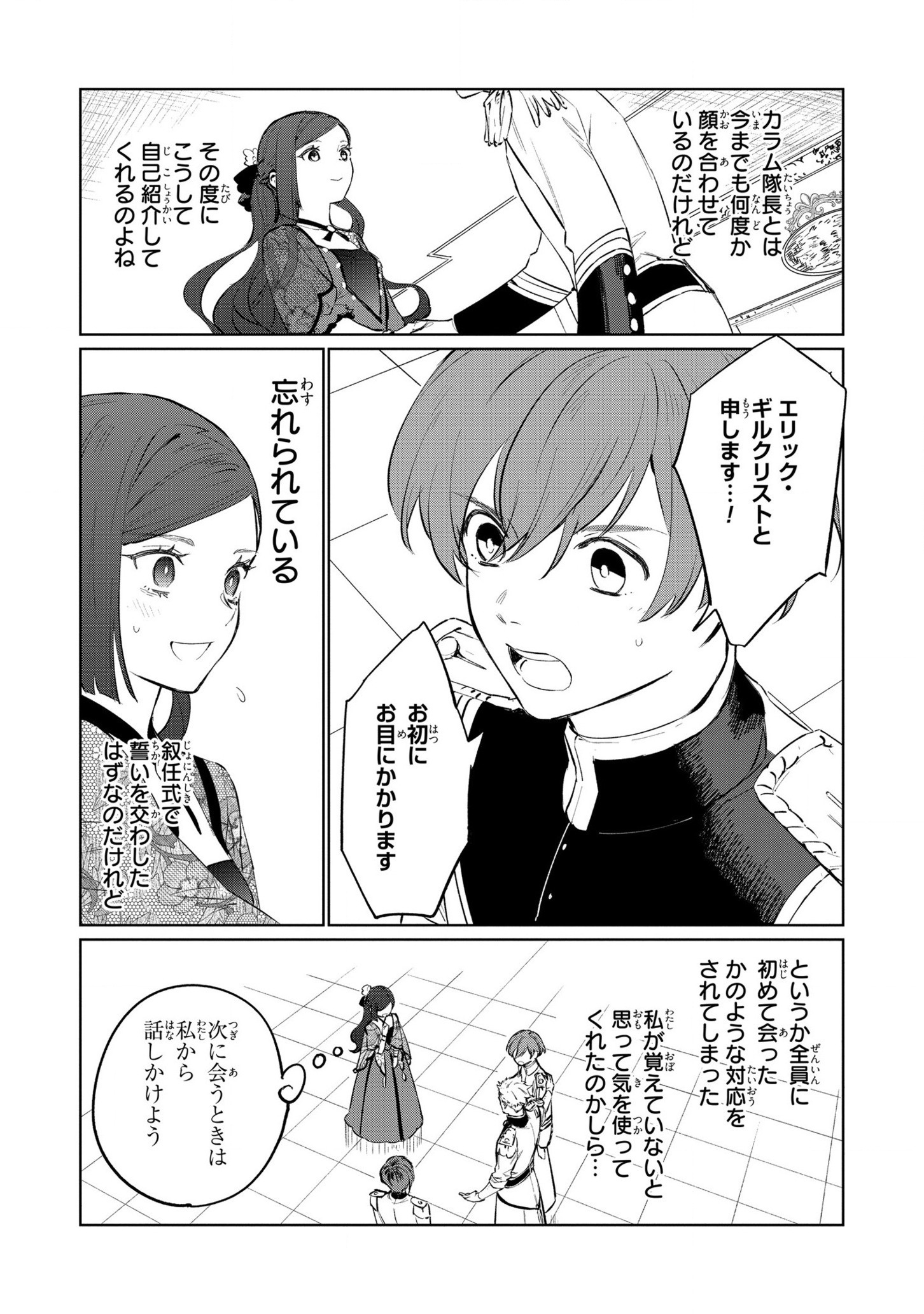 Higeki no Genkyou to Naru Saikyou Gedou Last Boss Joou wa Tami no Tame ni Tsukushimasu. Chapter 17 20ページ
