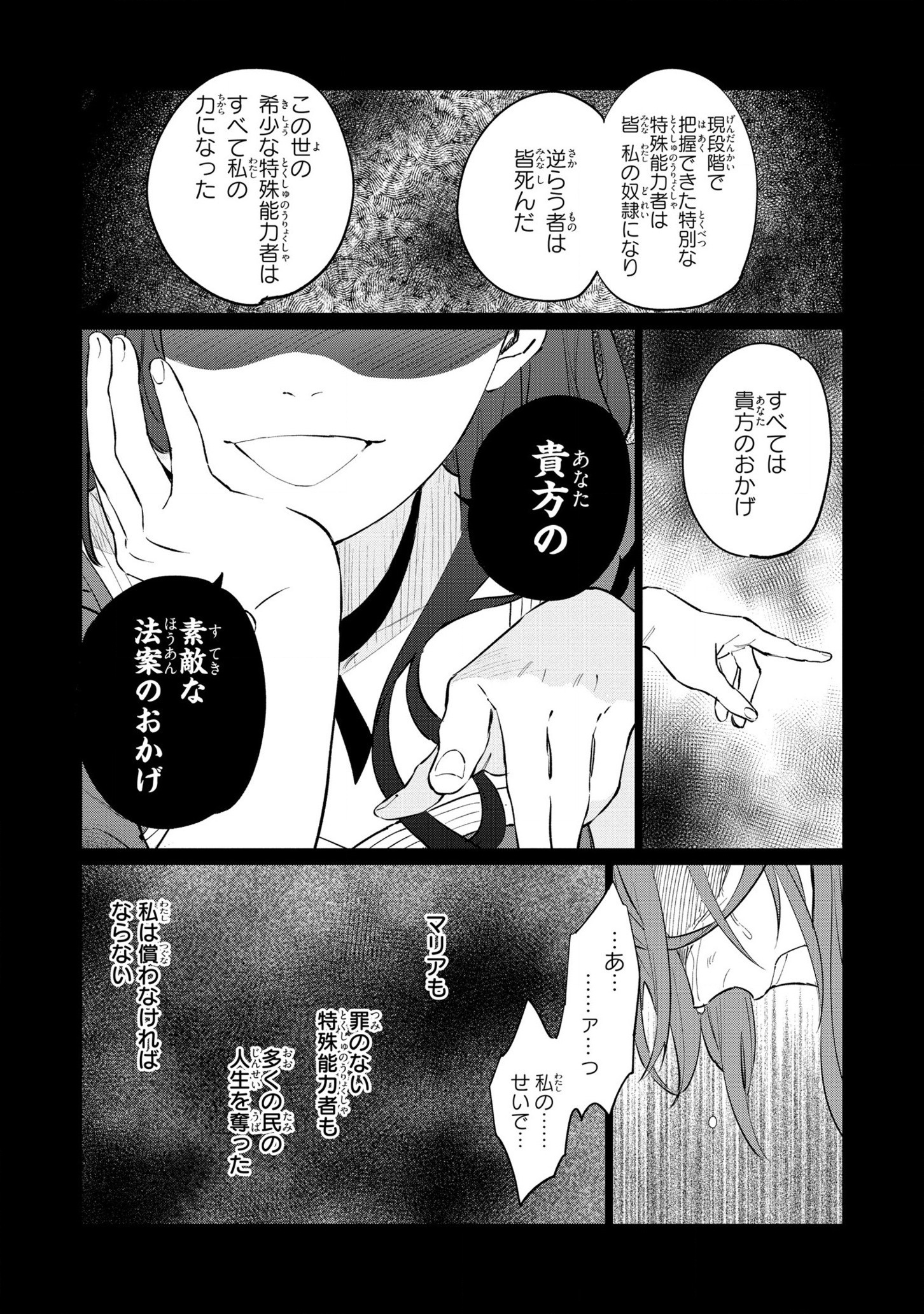 Higeki no Genkyou to Naru Saikyou Gedou Last Boss Joou wa Tami no Tame ni Tsukushimasu. Chapter 17 3ページ