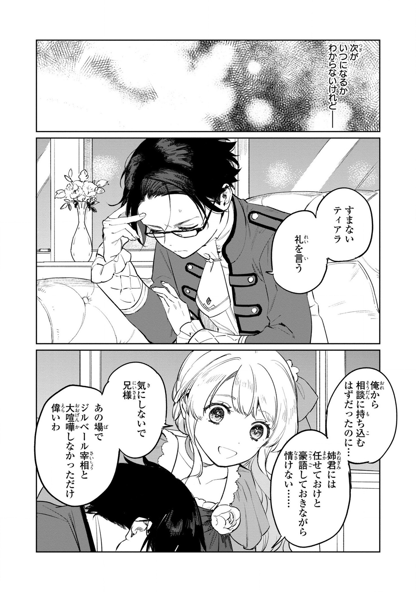 Higeki no Genkyou to Naru Saikyou Gedou Last Boss Joou wa Tami no Tame ni Tsukushimasu. Chapter 17 21ページ