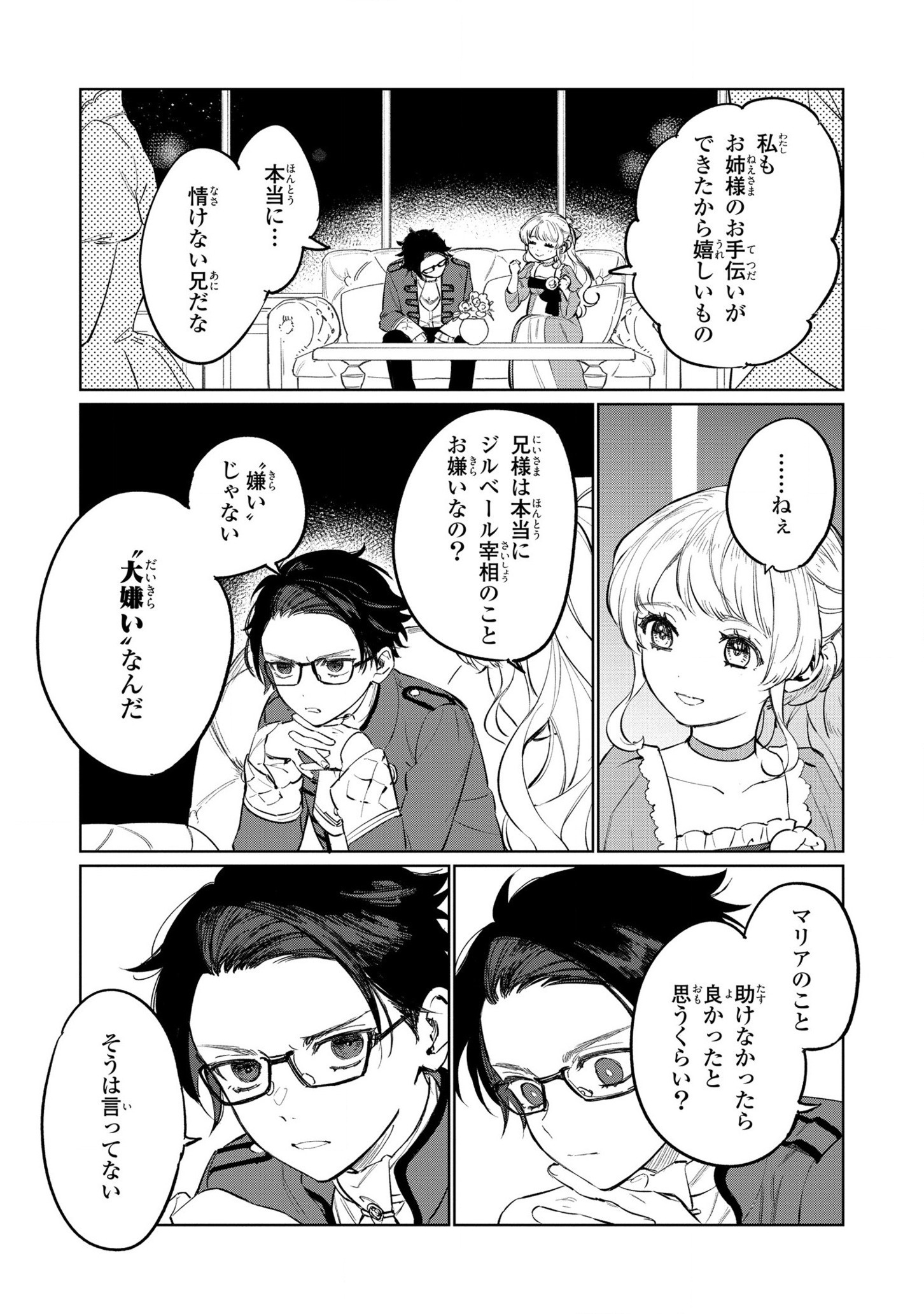 Higeki no Genkyou to Naru Saikyou Gedou Last Boss Joou wa Tami no Tame ni Tsukushimasu. Chapter 17 22ページ