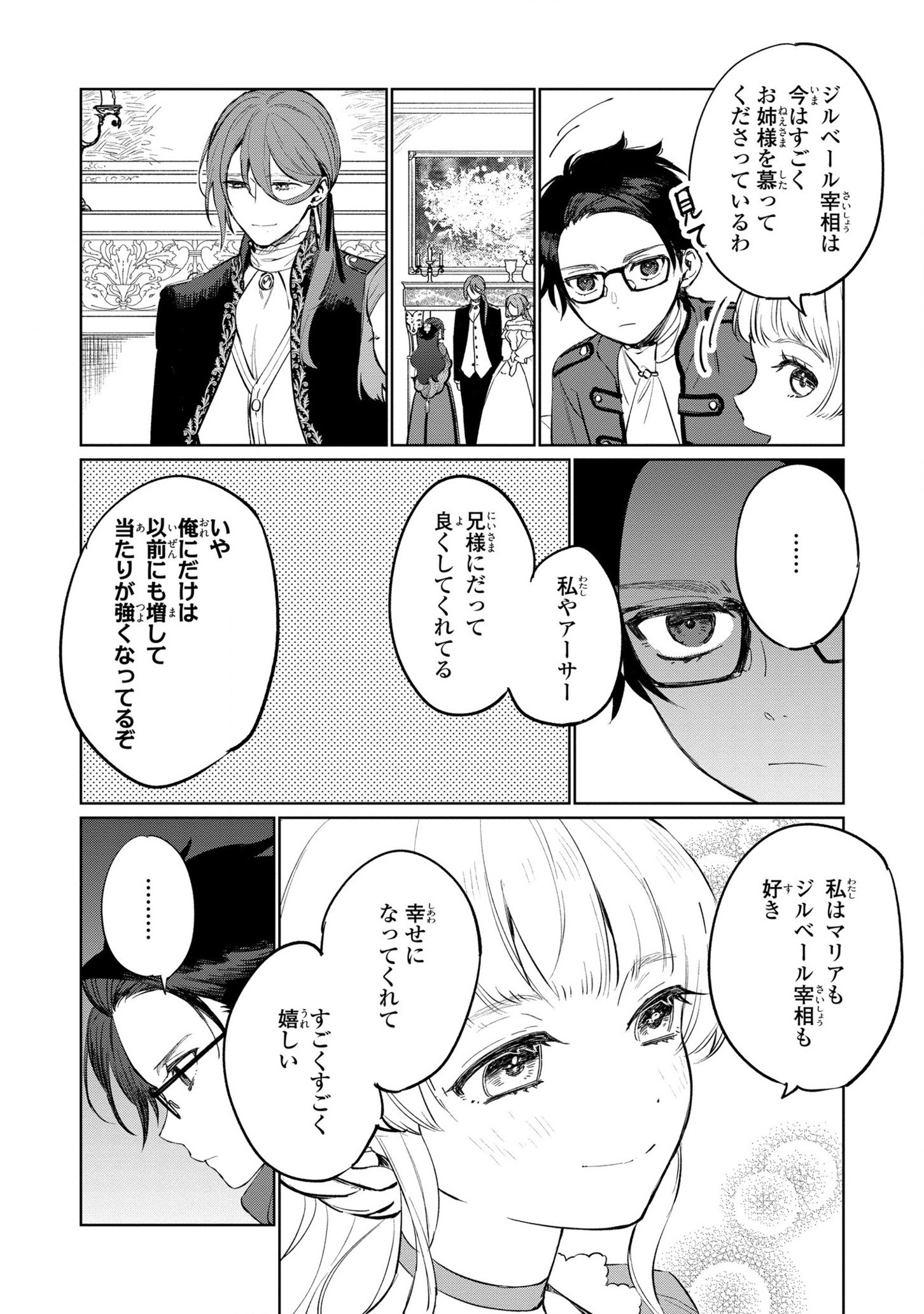 Higeki no Genkyou to Naru Saikyou Gedou Last Boss Joou wa Tami no Tame ni Tsukushimasu. Chapter 17 23ページ