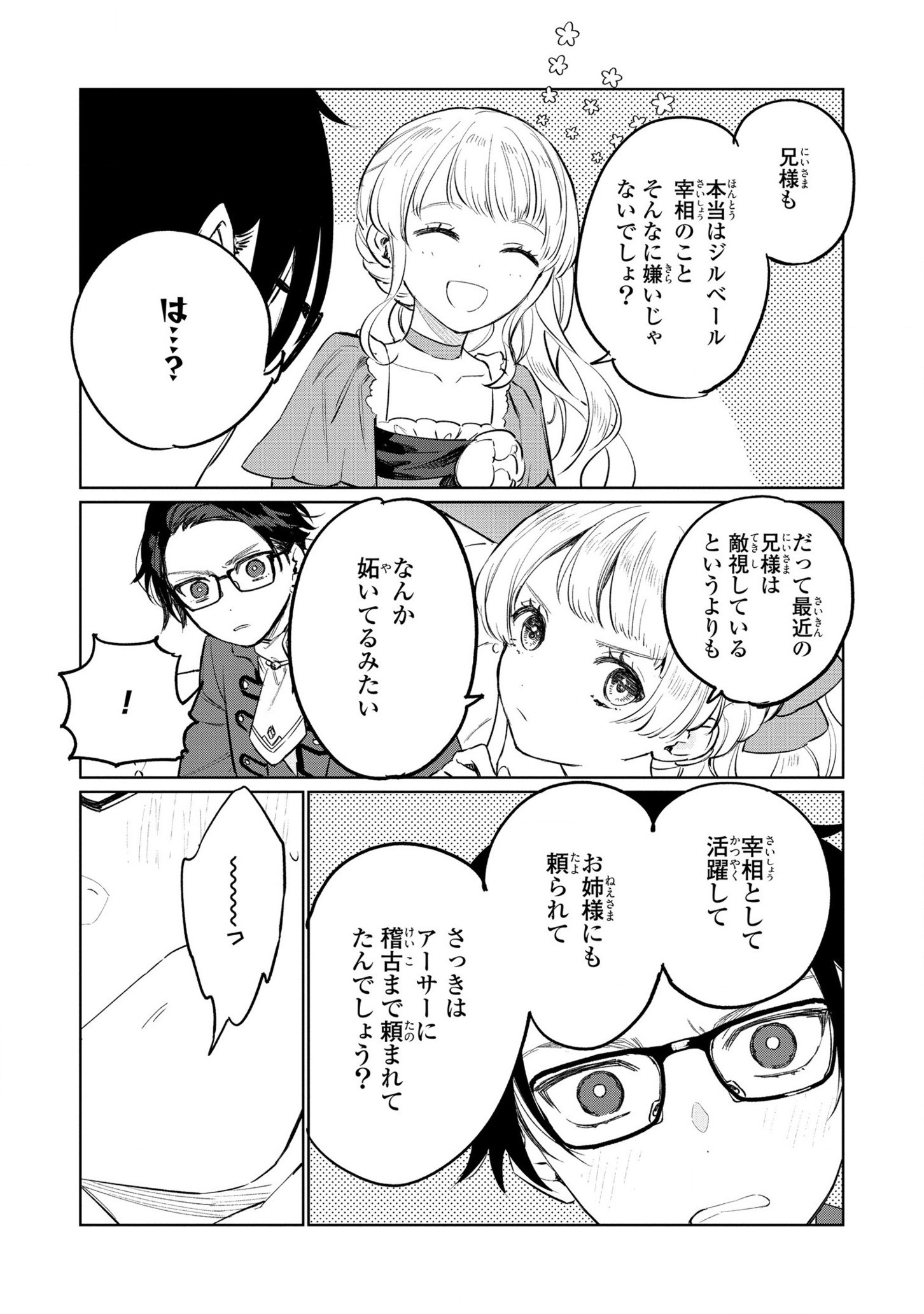 Higeki no Genkyou to Naru Saikyou Gedou Last Boss Joou wa Tami no Tame ni Tsukushimasu. Chapter 17 24ページ