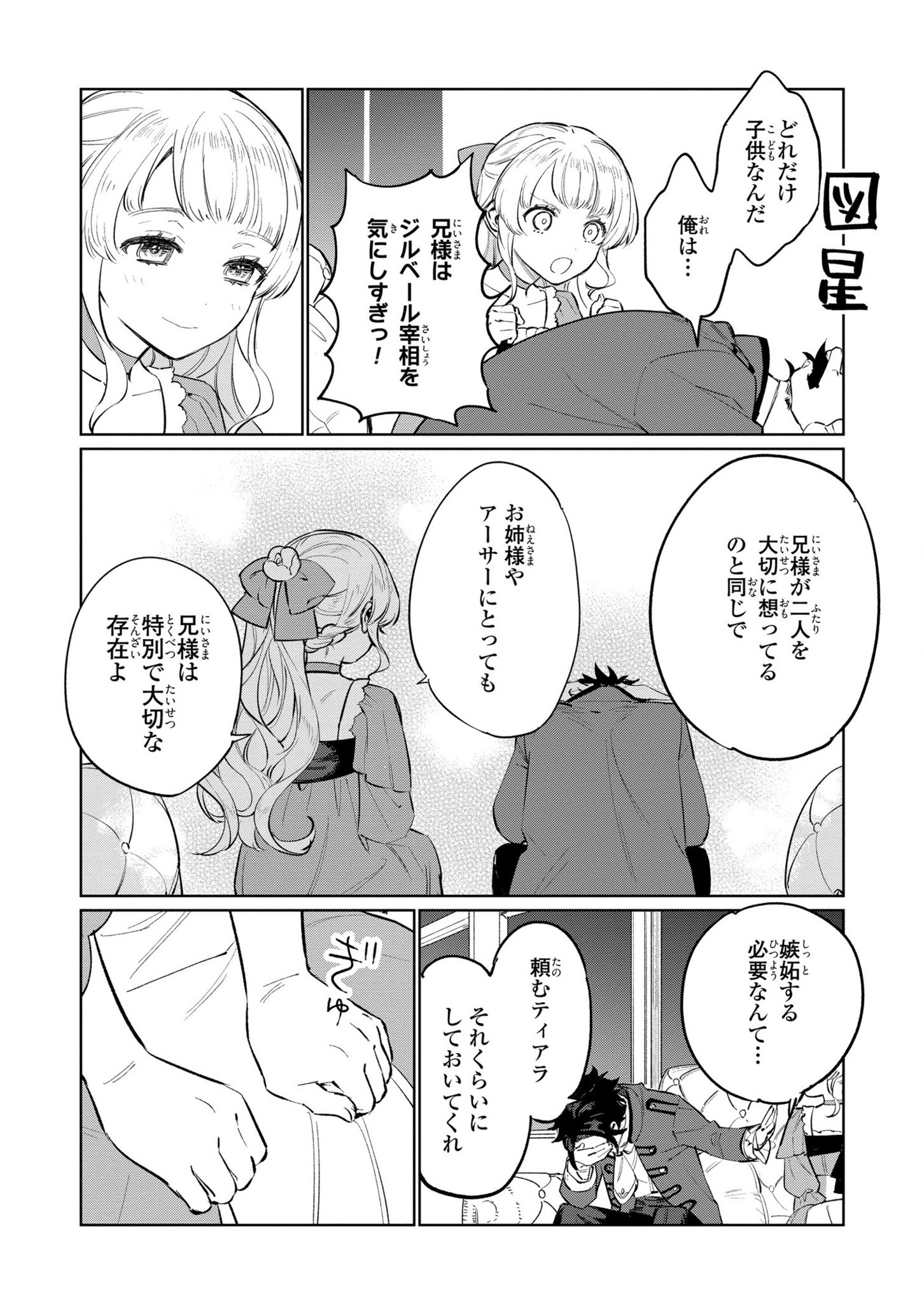 Higeki no Genkyou to Naru Saikyou Gedou Last Boss Joou wa Tami no Tame ni Tsukushimasu. Chapter 17 25ページ